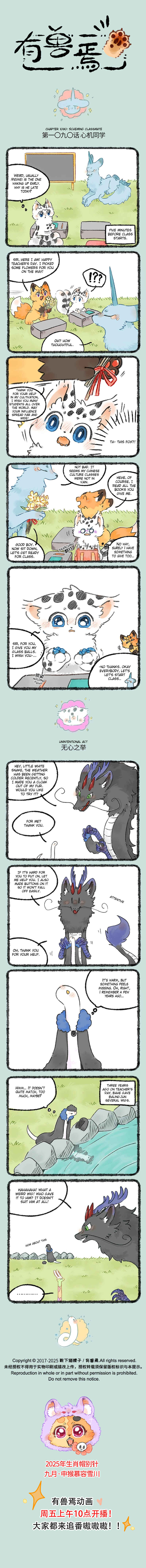 Yǒu Shòu Yān Chapter 1090 - Page 1