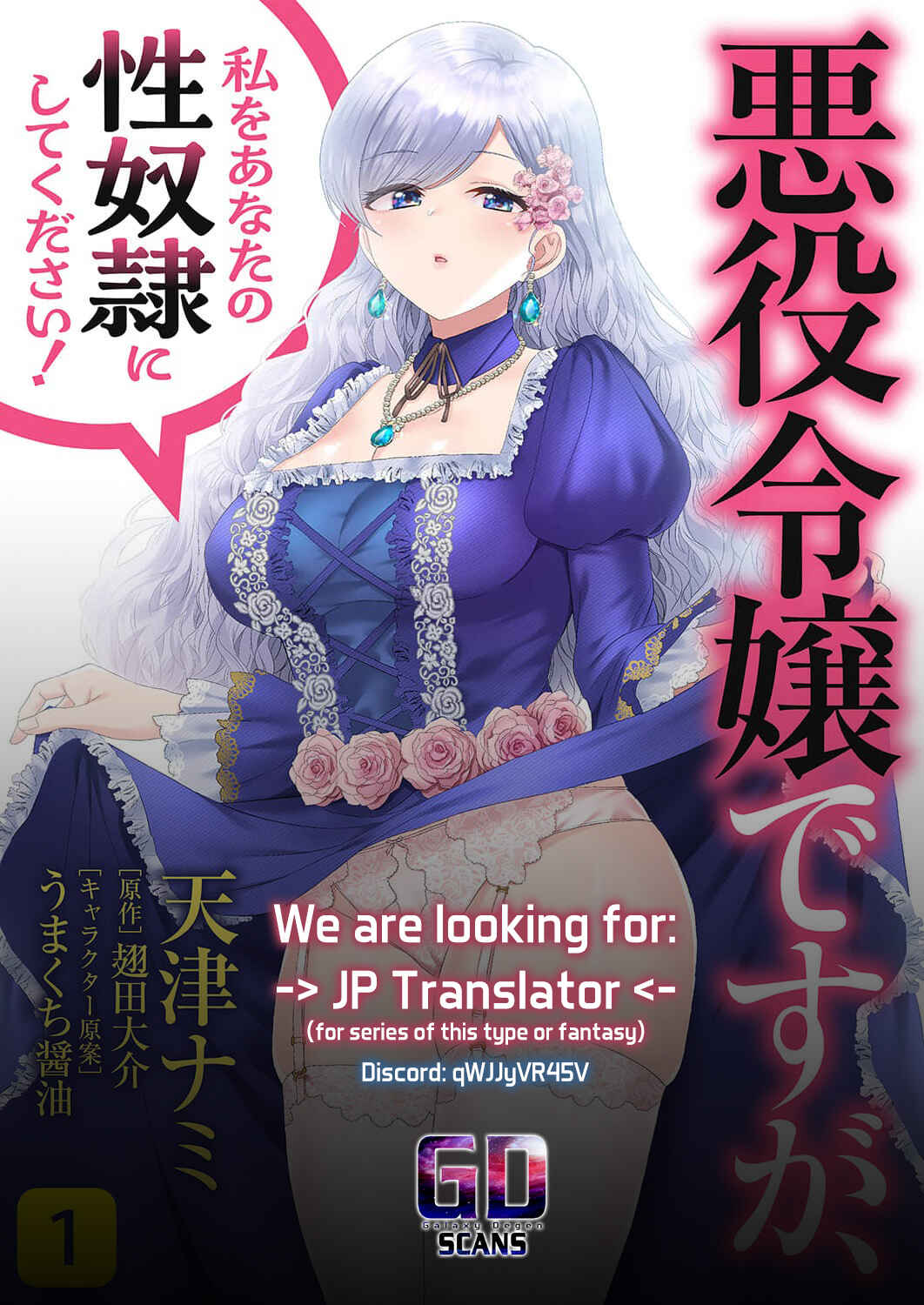 Akuyaku Reijou desuga, Watashi wo Anata no Seidorei ni shitekudasai! Chapter 20 - Page 26