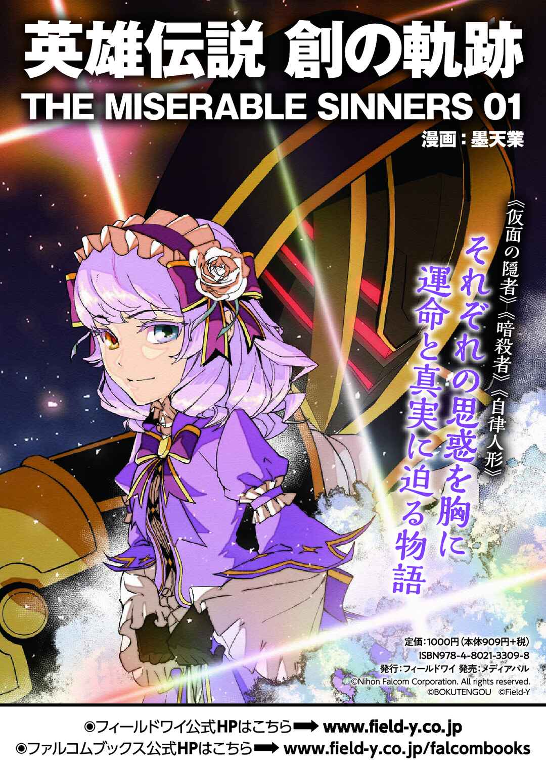 Eiyuu Densetsu: Hajimari no Kiseki - The Miserable Sinners Chapter 2 - Page 14