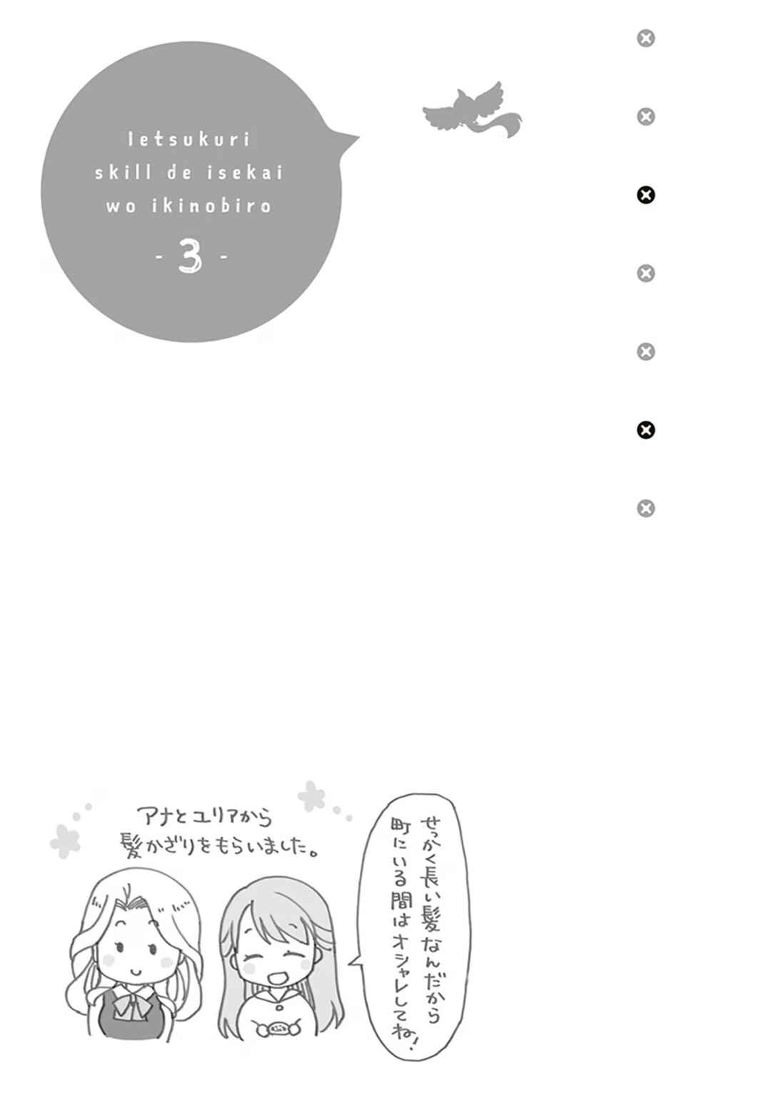 Ie Tsukuri Skill de Isekai o Ikinobiro Chapter 14 - Page 22