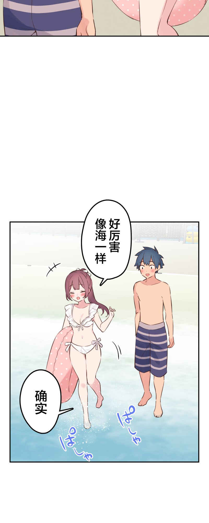 Waka-chan wa Kyou mo Azatoi Chapter 158 - Page 12