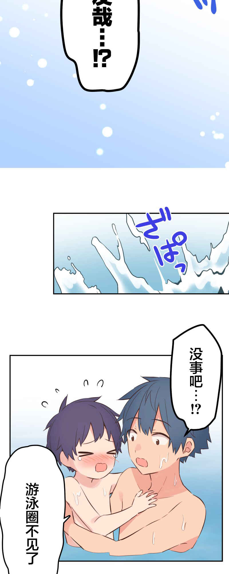 Waka-chan wa Kyou mo Azatoi Chapter 158 - Page 18
