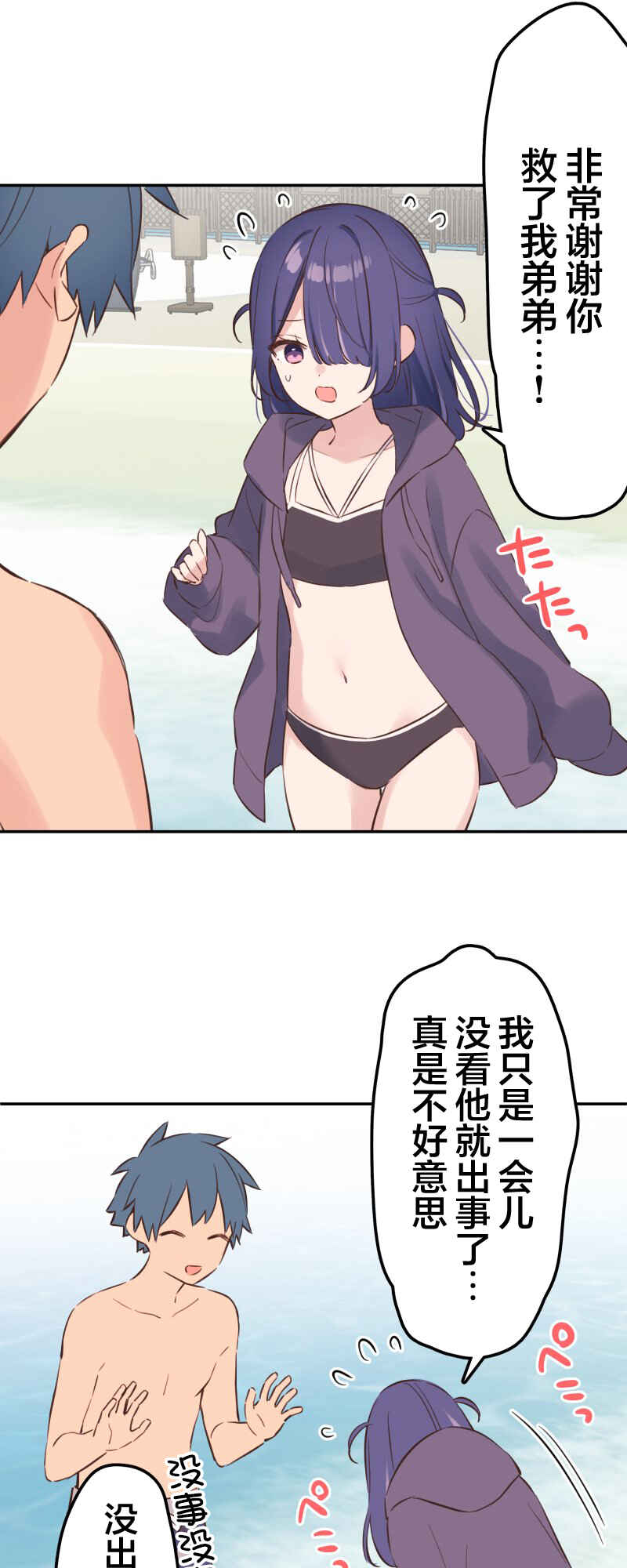 Waka-chan wa Kyou mo Azatoi Chapter 158 - Page 21