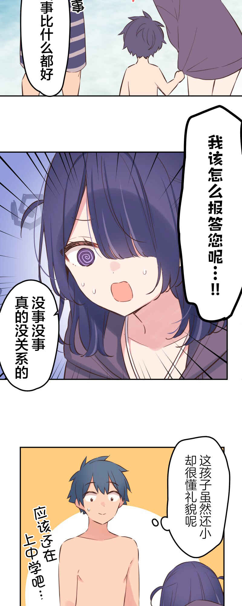 Waka-chan wa Kyou mo Azatoi Chapter 158 - Page 22