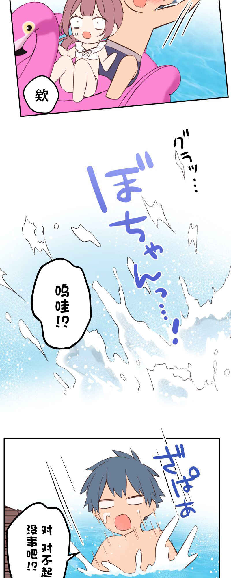 Waka-chan wa Kyou mo Azatoi Chapter 158 - Page 4