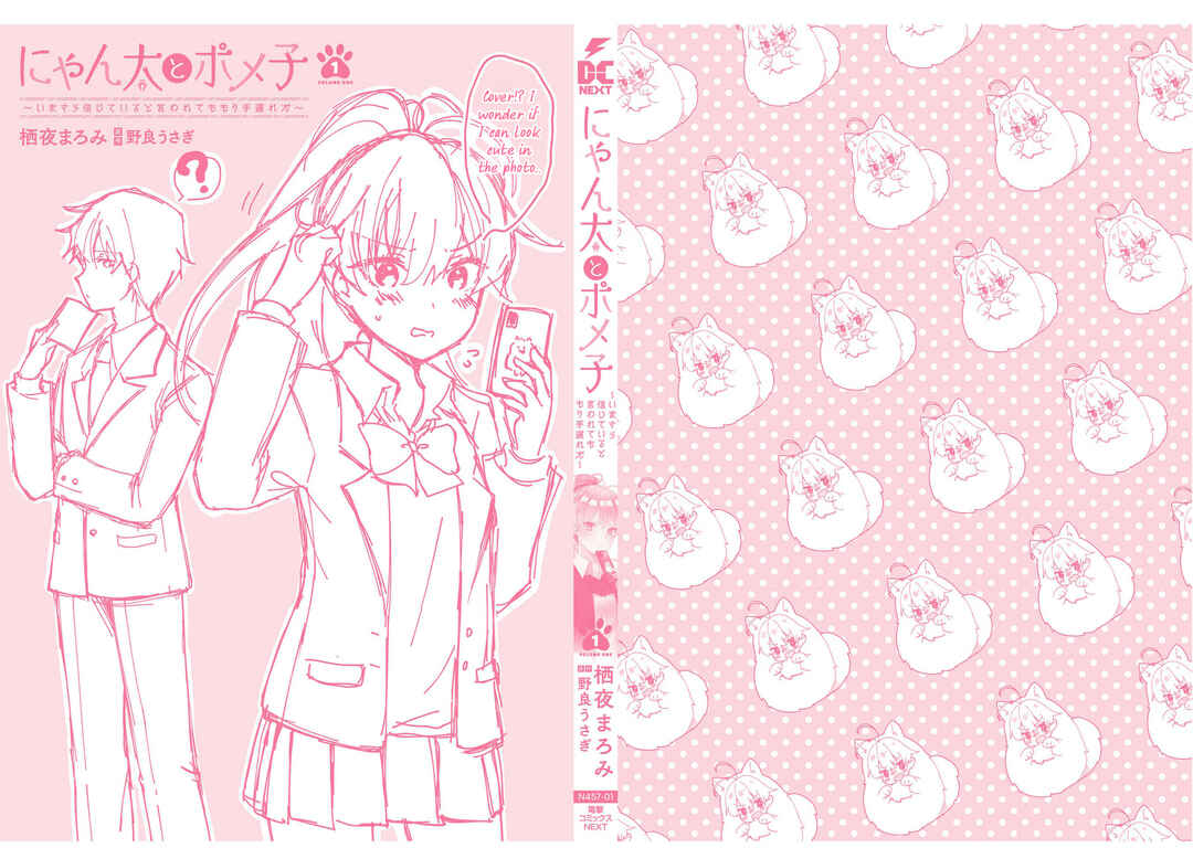 Nyanta to Pomeko: Imasara Shinjiteiru to Iwaretemo Mou Teokure da Chapter 19.5 - Page 2