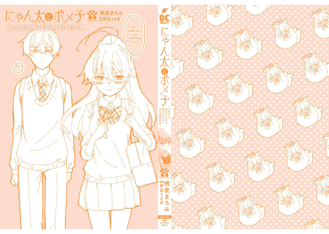 Nyanta to Pomeko: Imasara Shinjiteiru to Iwaretemo Mou Teokure da Chapter 19.5 - Page 3