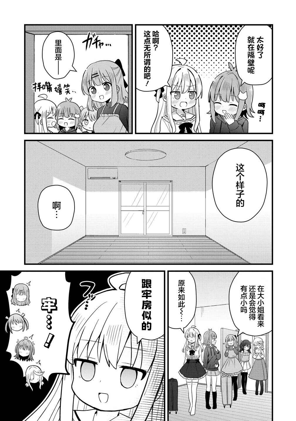 Mikogami Karen no Kakushigoto Chapter 2 - Page 13