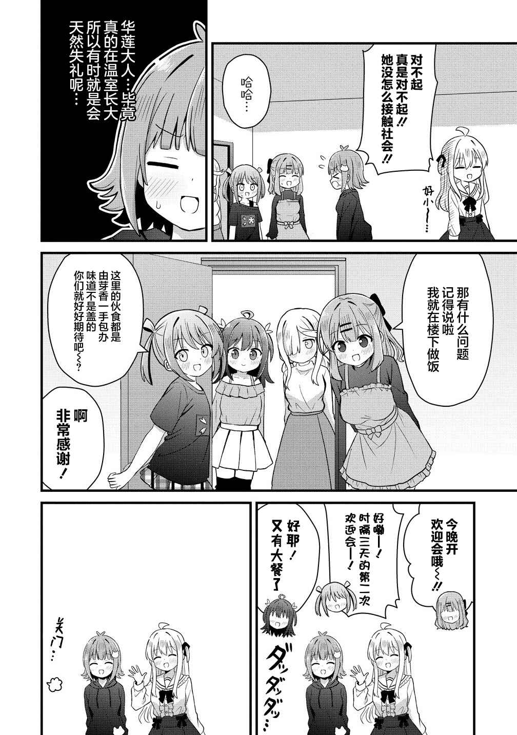 Mikogami Karen no Kakushigoto Chapter 2 - Page 14