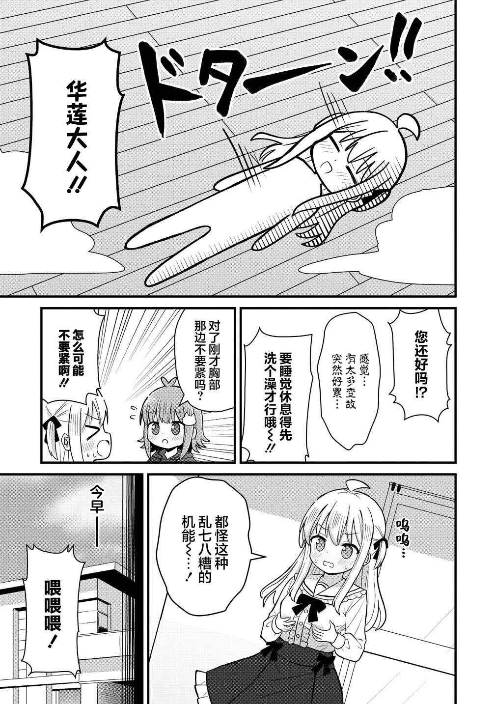 Mikogami Karen no Kakushigoto Chapter 2 - Page 15