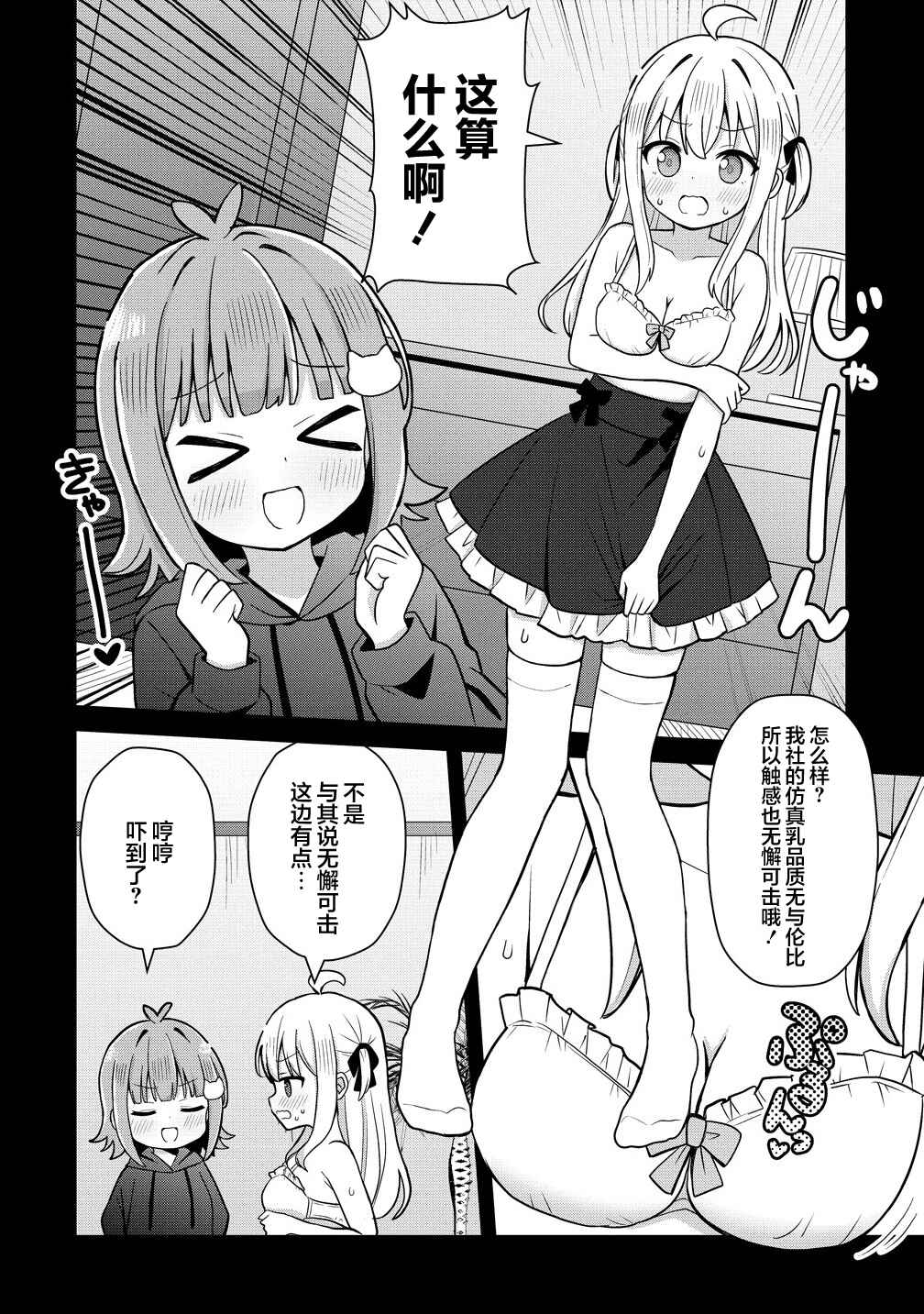 Mikogami Karen no Kakushigoto Chapter 2 - Page 16
