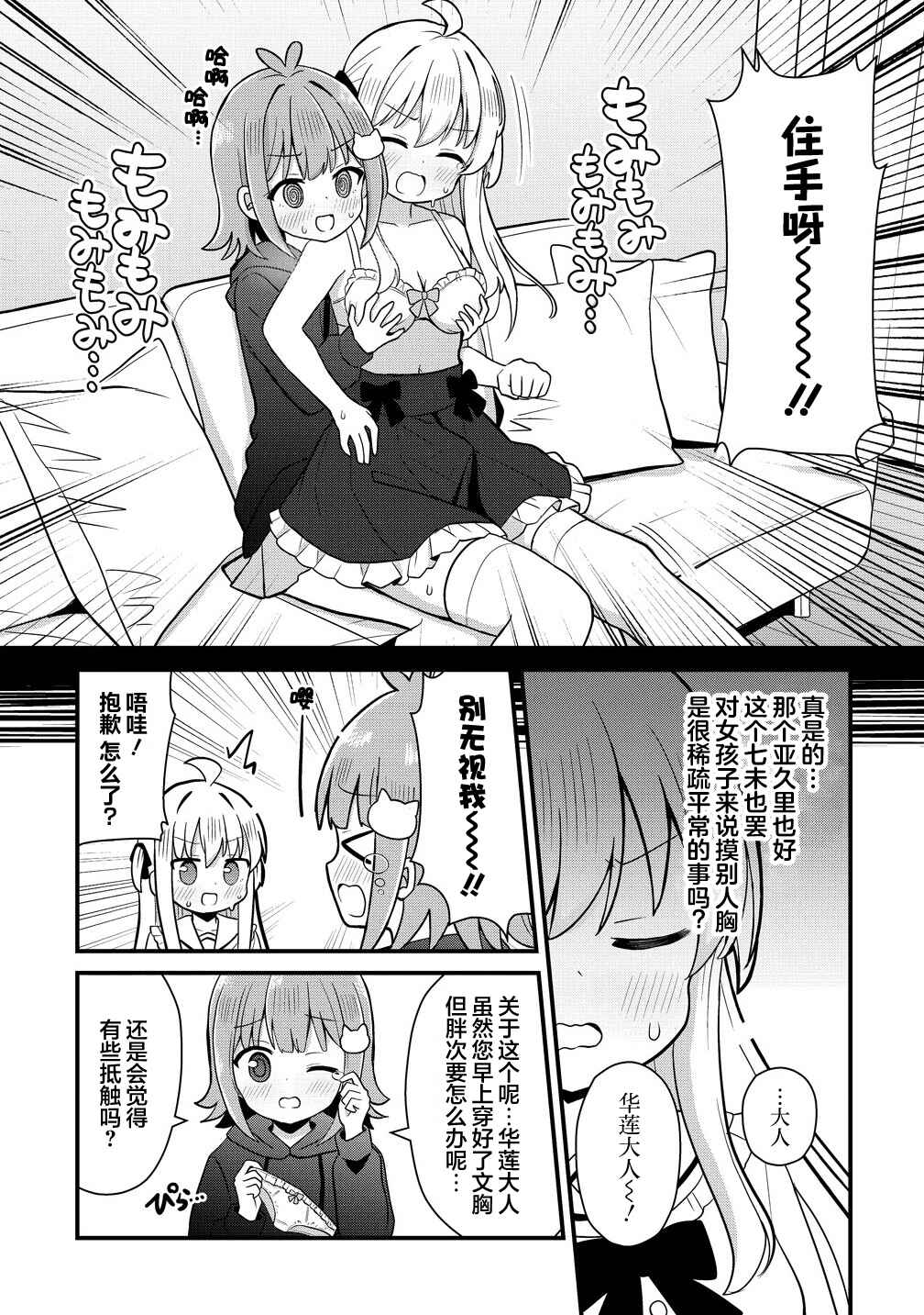 Mikogami Karen no Kakushigoto Chapter 2 - Page 19