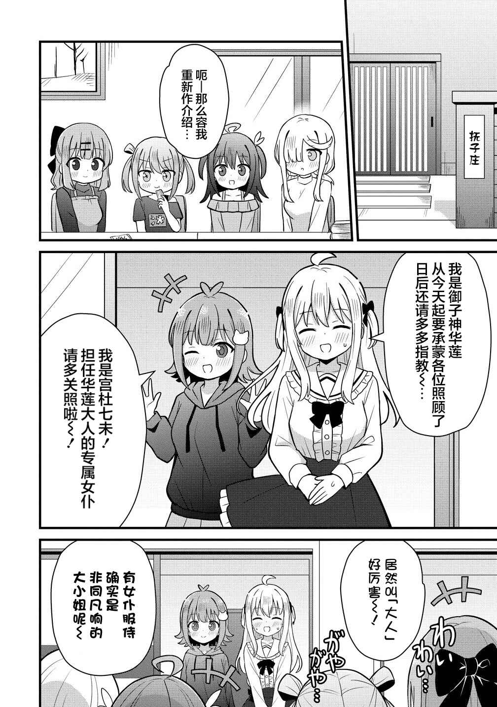 Mikogami Karen no Kakushigoto Chapter 2 - Page 2