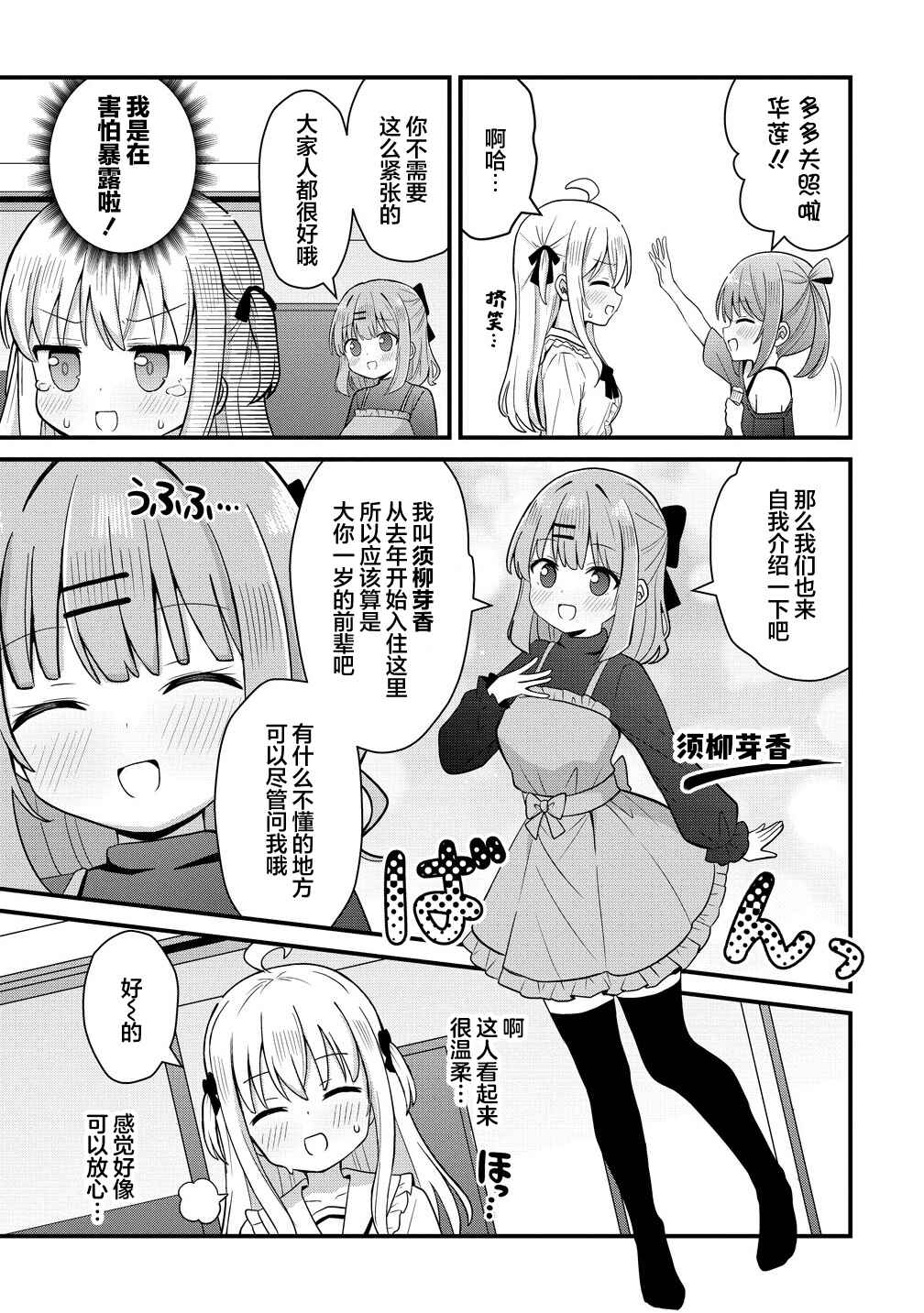 Mikogami Karen no Kakushigoto Chapter 2 - Page 3