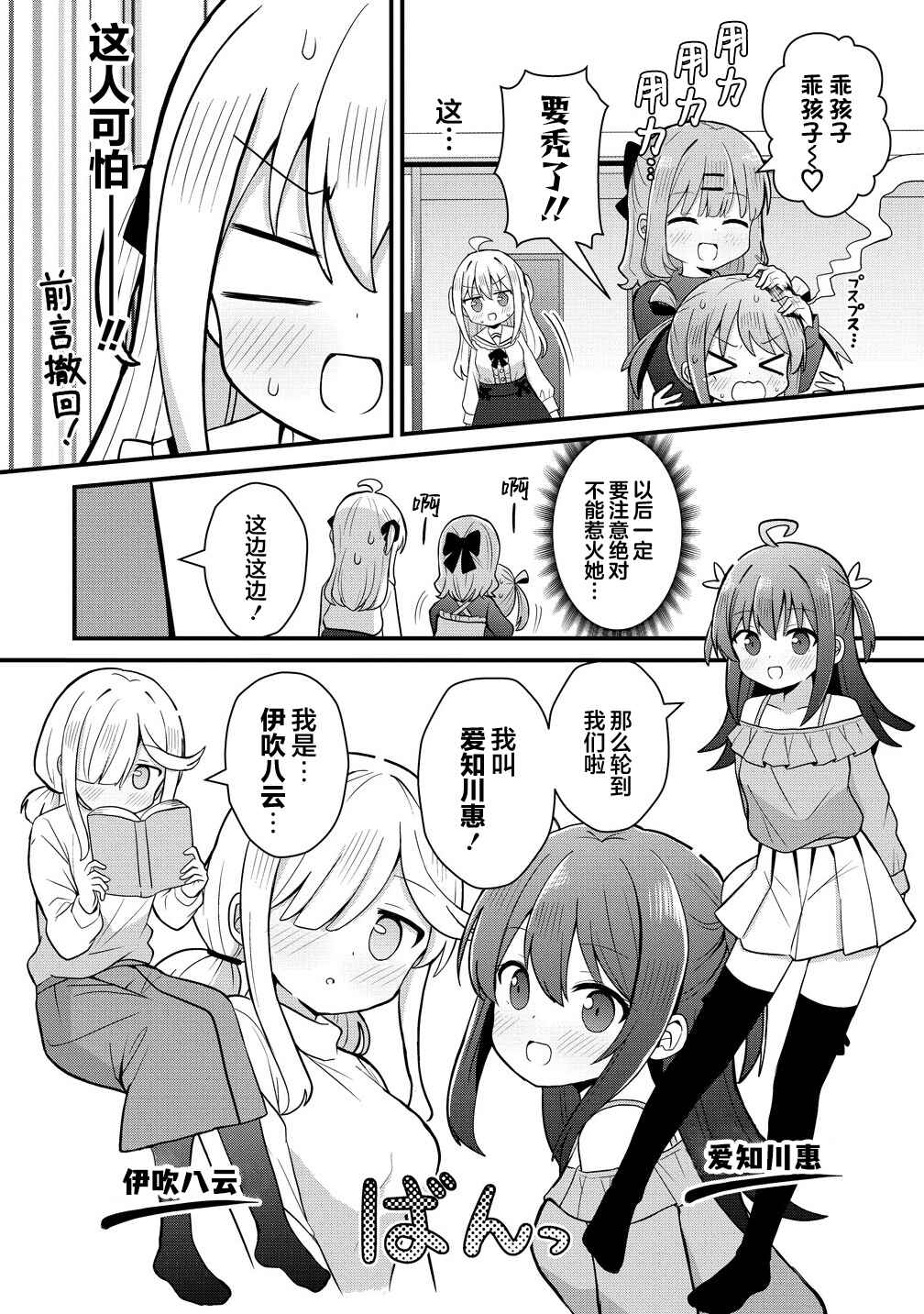 Mikogami Karen no Kakushigoto Chapter 2 - Page 6