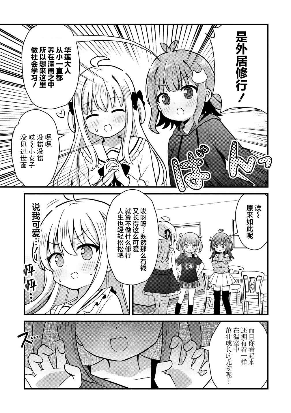 Mikogami Karen no Kakushigoto Chapter 2 - Page 9