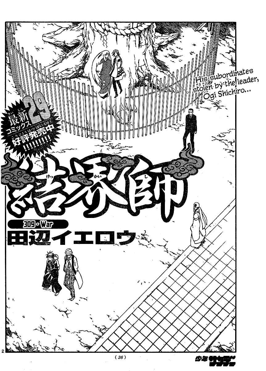 Kekkaishi Chapter 309 - Page 3