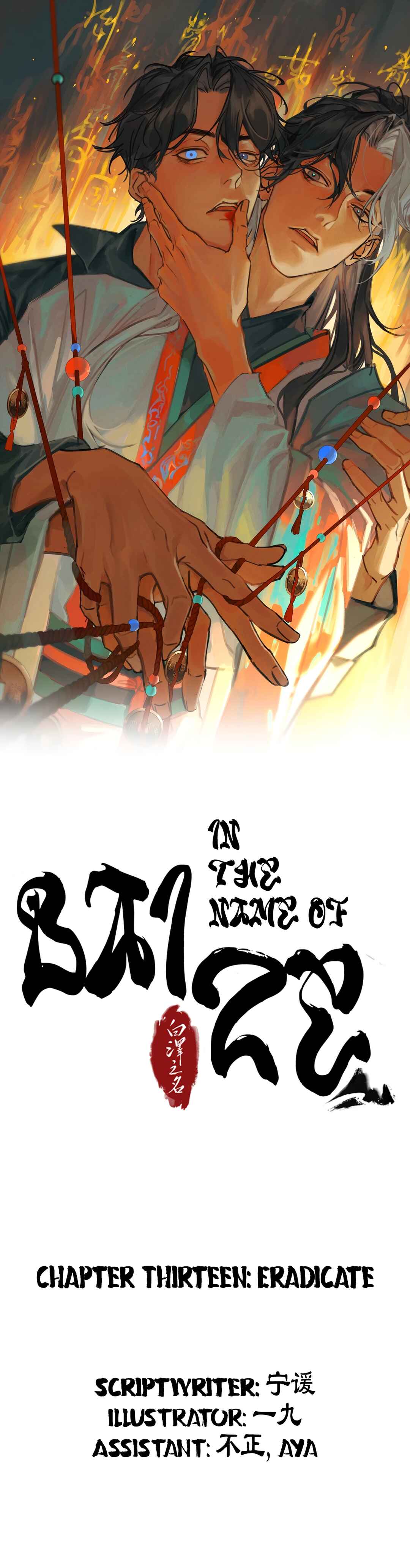 In the Name of Bai Ze Chapter 13 - Page 2