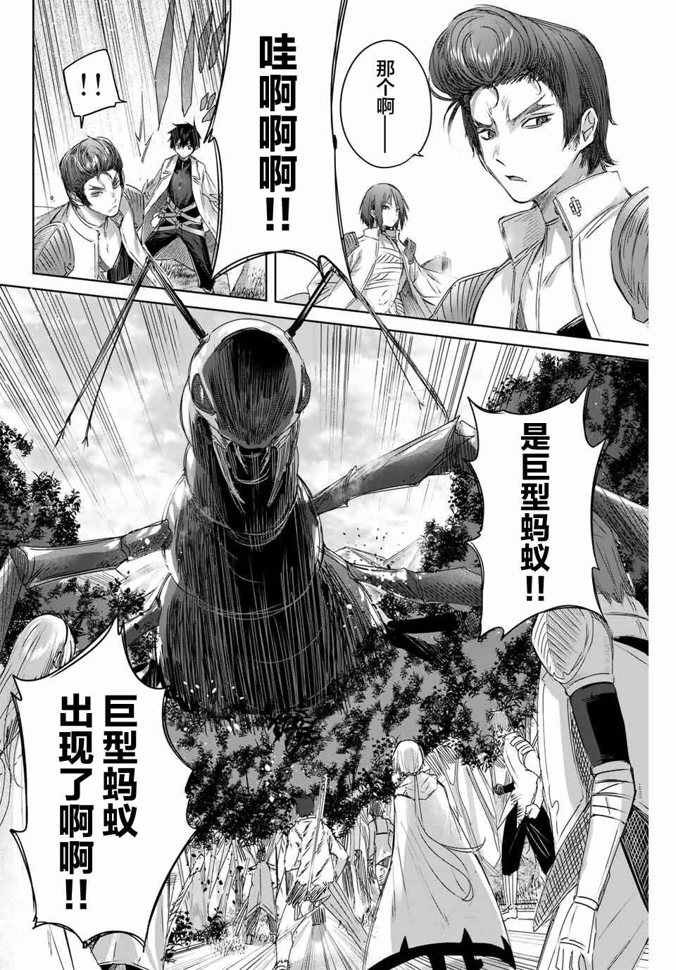 Henkyou no Yakushi, Miyako de S-Rank Boukensha to Naru ~Eiyuu-mura no Shounen ga Cheat-yaku de Mujikaku Musou~ Chapter 12 - Page 10