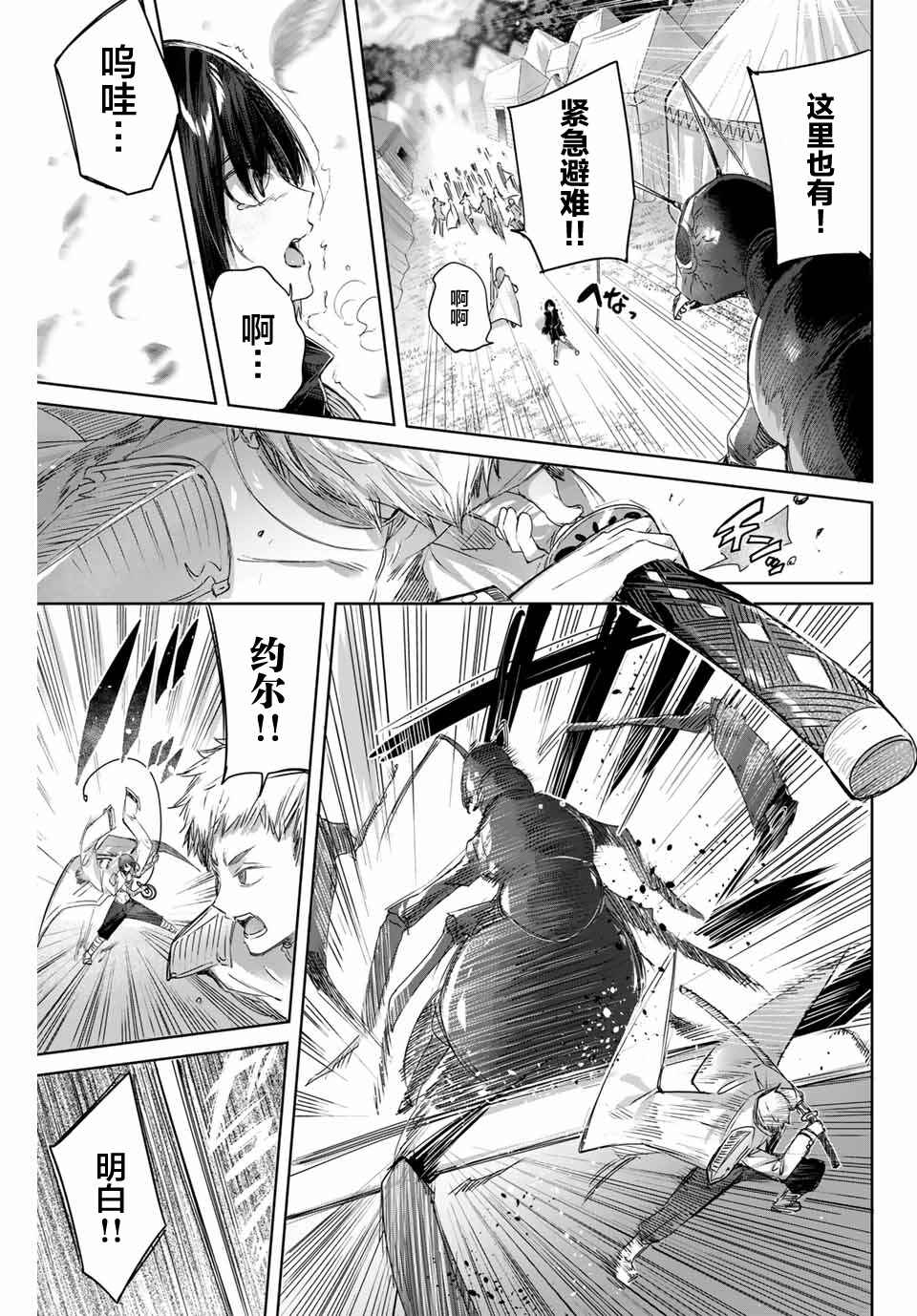 Henkyou no Yakushi, Miyako de S-Rank Boukensha to Naru ~Eiyuu-mura no Shounen ga Cheat-yaku de Mujikaku Musou~ Chapter 12 - Page 11