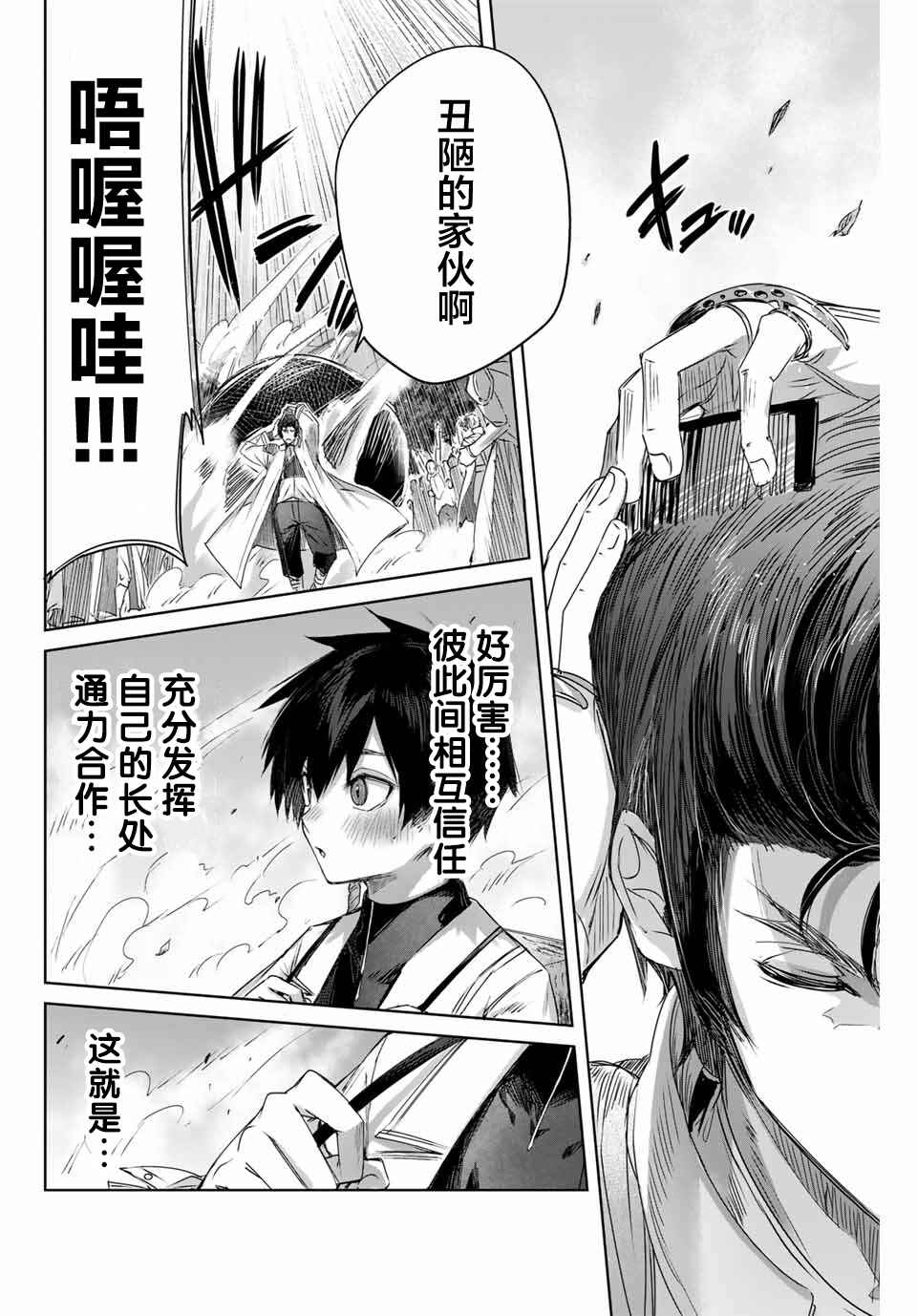 Henkyou no Yakushi, Miyako de S-Rank Boukensha to Naru ~Eiyuu-mura no Shounen ga Cheat-yaku de Mujikaku Musou~ Chapter 12 - Page 14