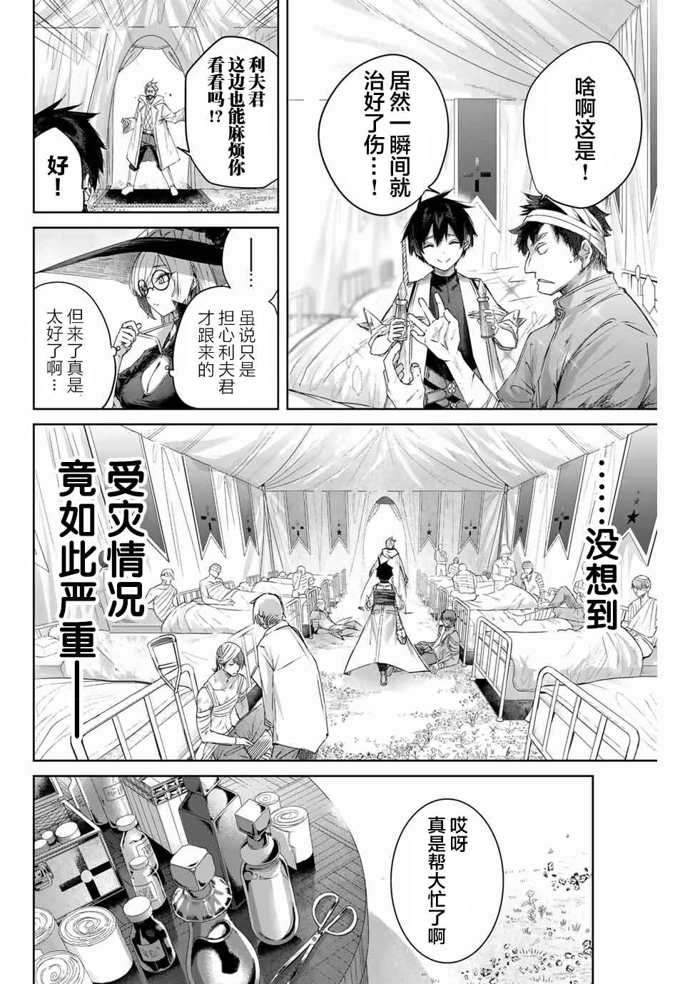 Henkyou no Yakushi, Miyako de S-Rank Boukensha to Naru ~Eiyuu-mura no Shounen ga Cheat-yaku de Mujikaku Musou~ Chapter 12 - Page 2