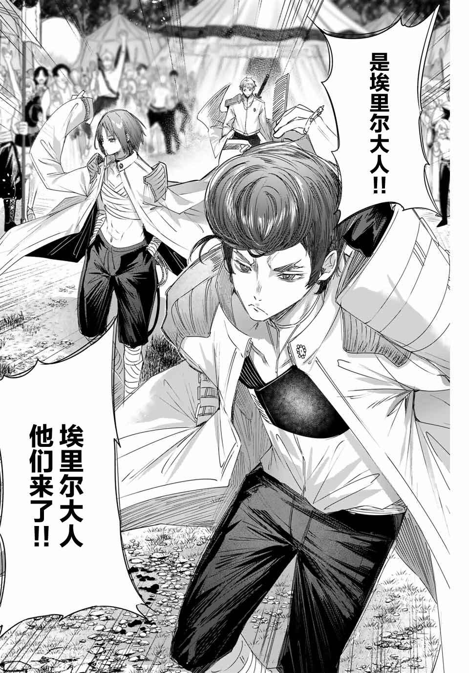 Henkyou no Yakushi, Miyako de S-Rank Boukensha to Naru ~Eiyuu-mura no Shounen ga Cheat-yaku de Mujikaku Musou~ Chapter 12 - Page 4