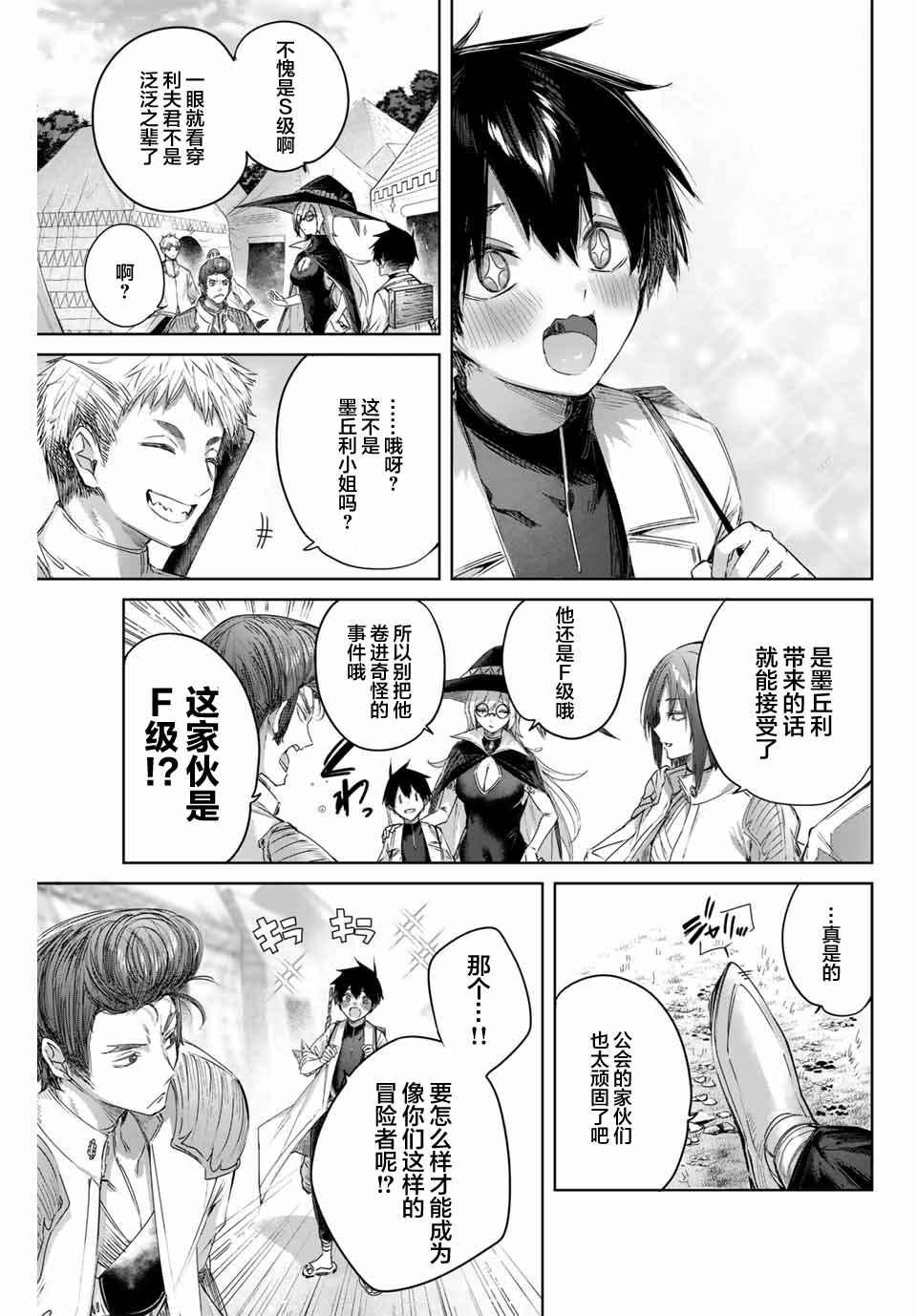 Henkyou no Yakushi, Miyako de S-Rank Boukensha to Naru ~Eiyuu-mura no Shounen ga Cheat-yaku de Mujikaku Musou~ Chapter 12 - Page 9
