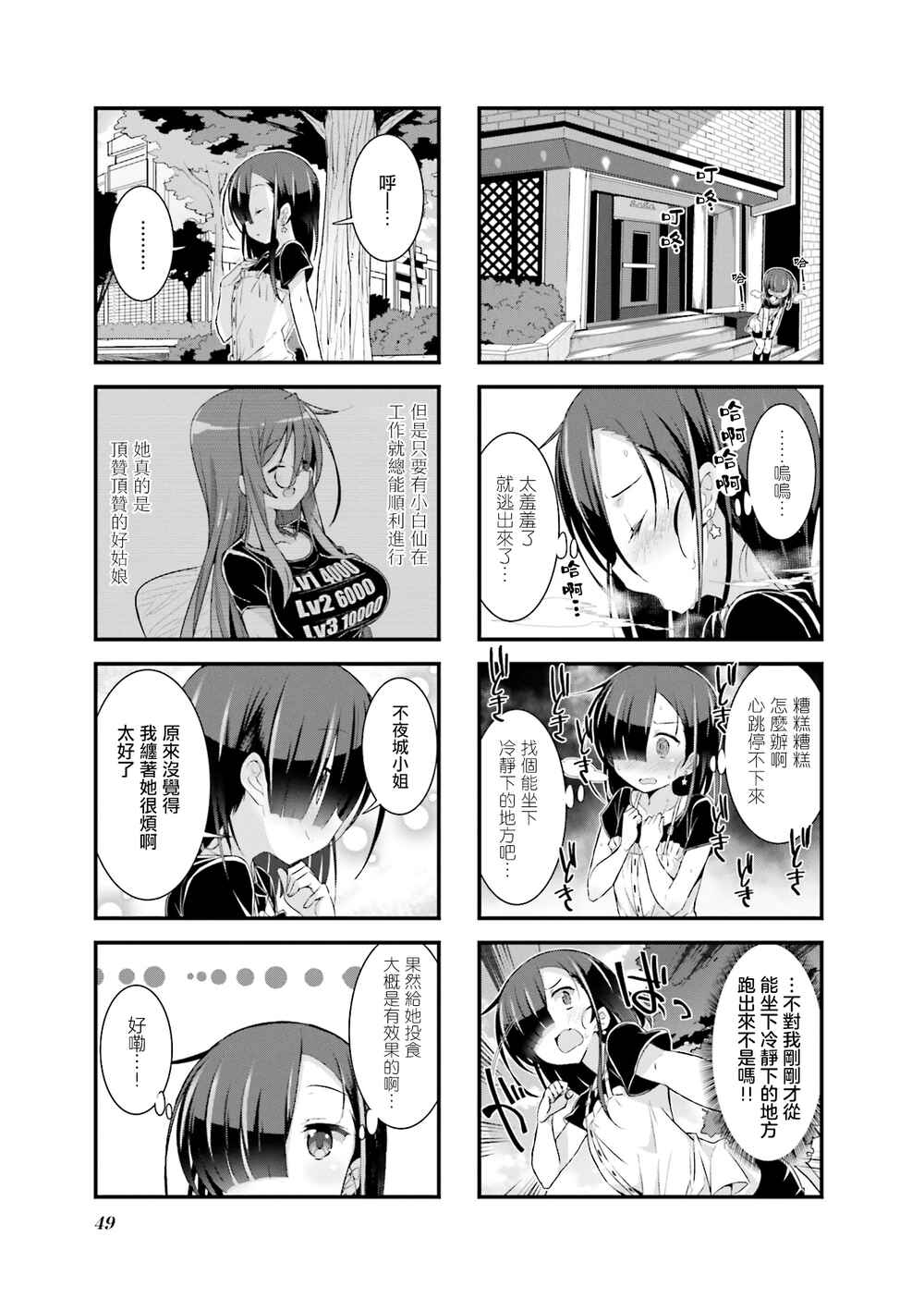 Gankutsu Sou no Fuyajo-san Chapter 3 - Page 11