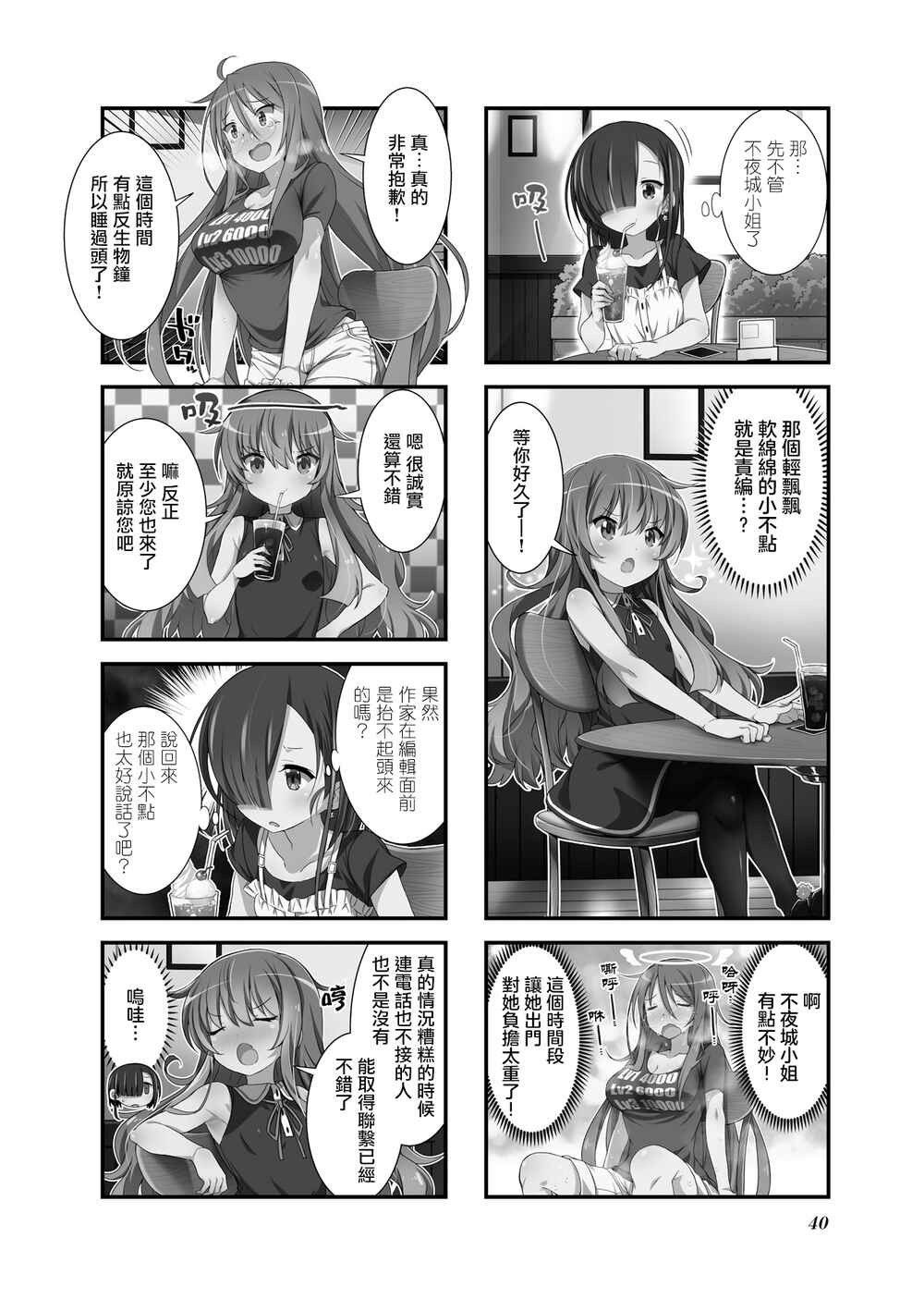 Gankutsu Sou no Fuyajo-san Chapter 3 - Page 2
