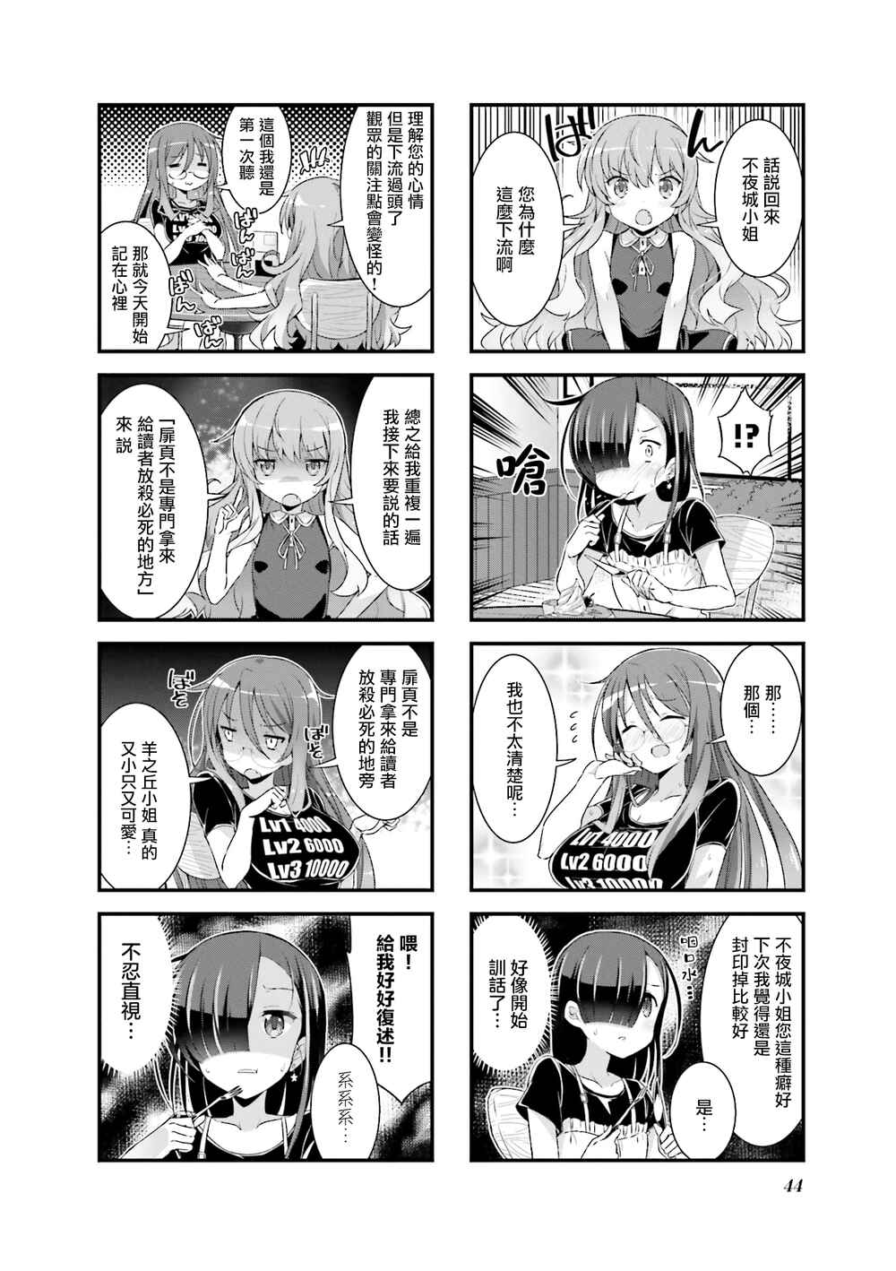 Gankutsu Sou no Fuyajo-san Chapter 3 - Page 6