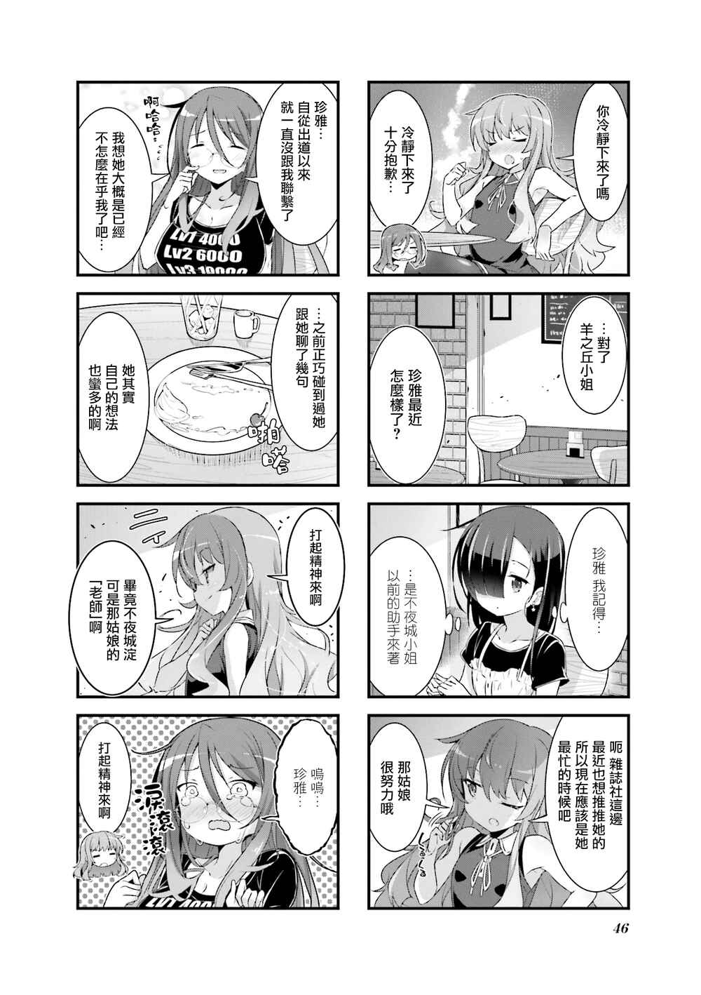 Gankutsu Sou no Fuyajo-san Chapter 3 - Page 8