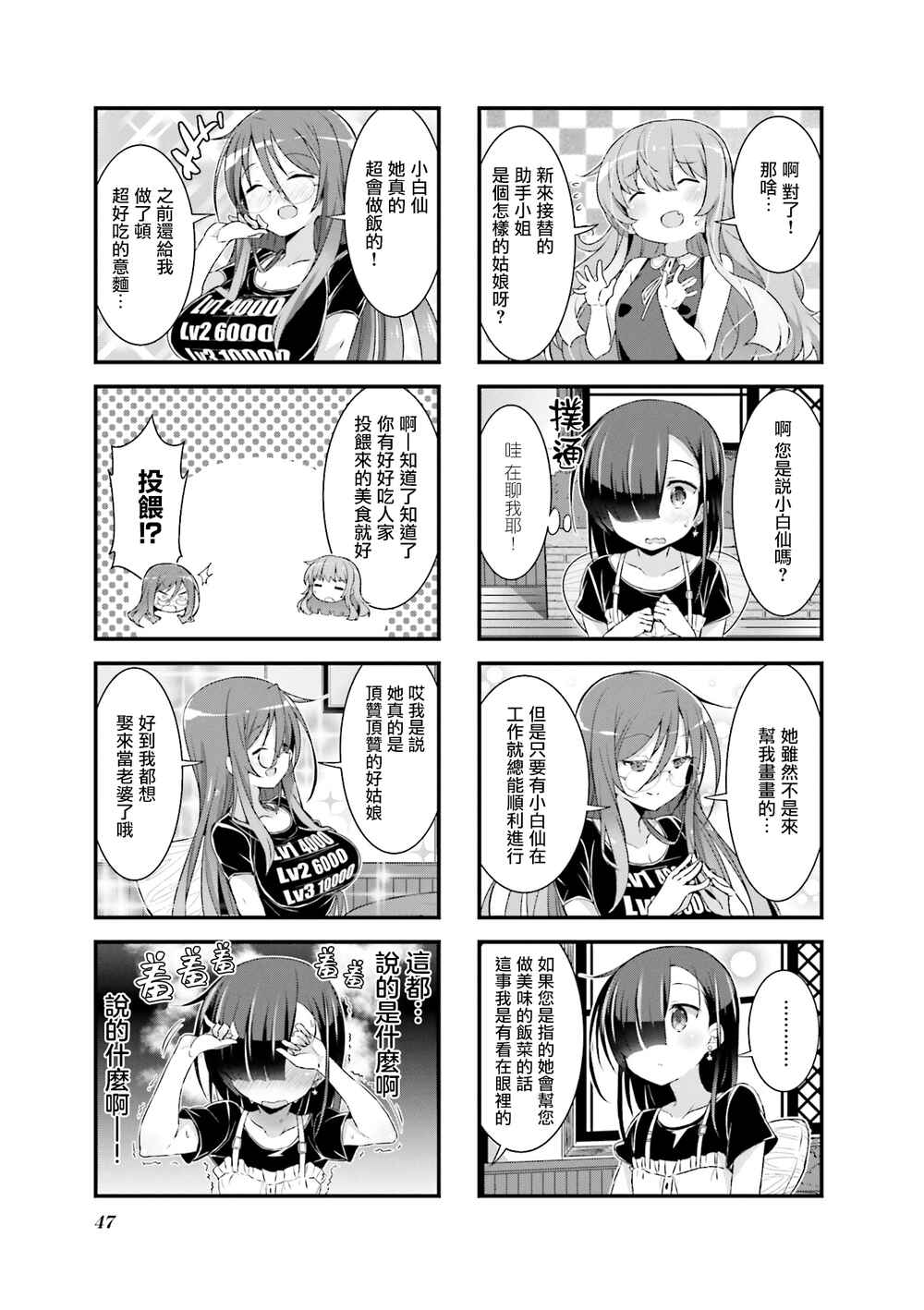 Gankutsu Sou no Fuyajo-san Chapter 3 - Page 9