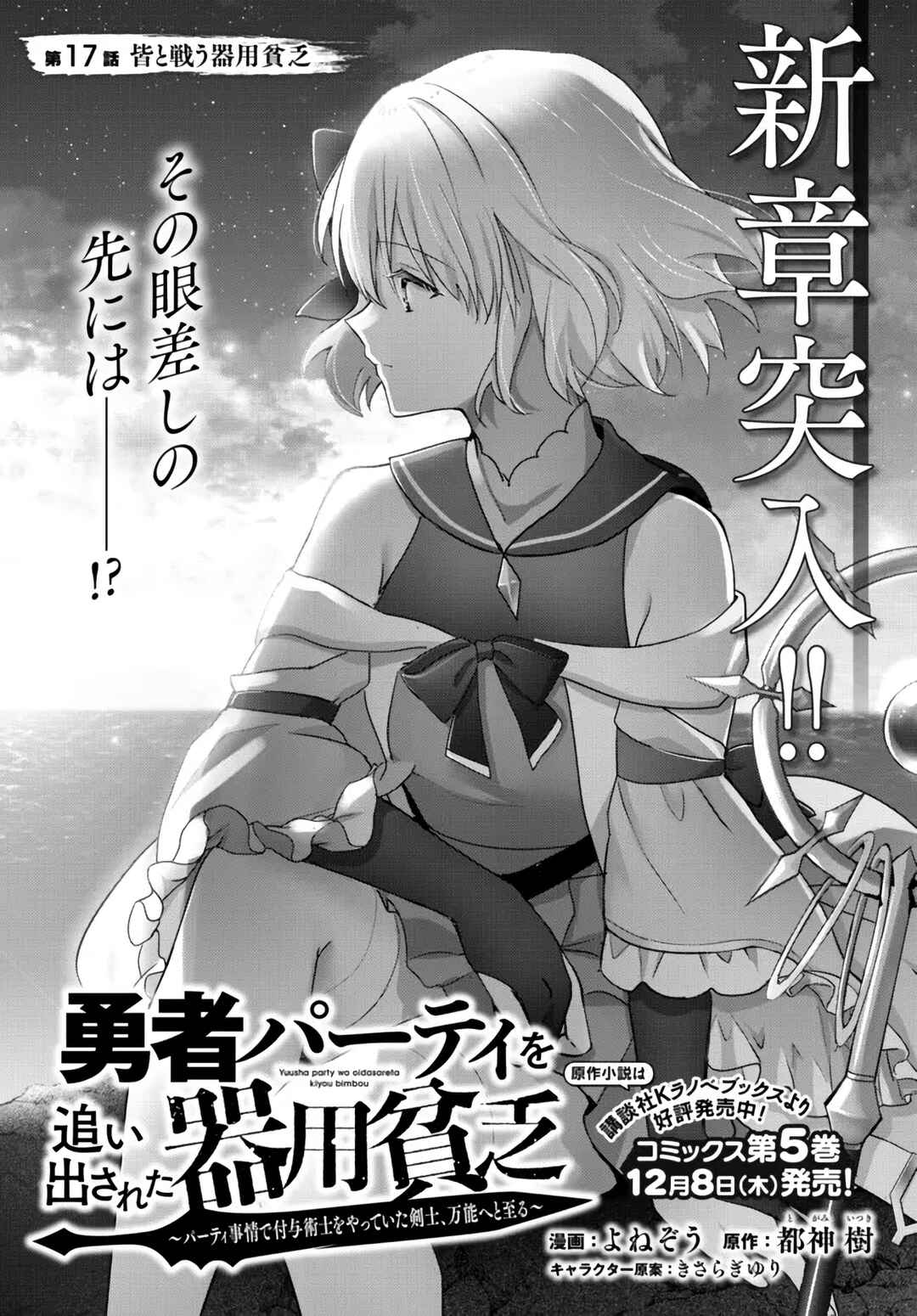 Yuusha Party o Oidasareta Kiyoubinbou: Party Jijou de Fuyojutsushi o Yatteita Kenshi, Bannou e to Itaru Chapter 17 - Page 1