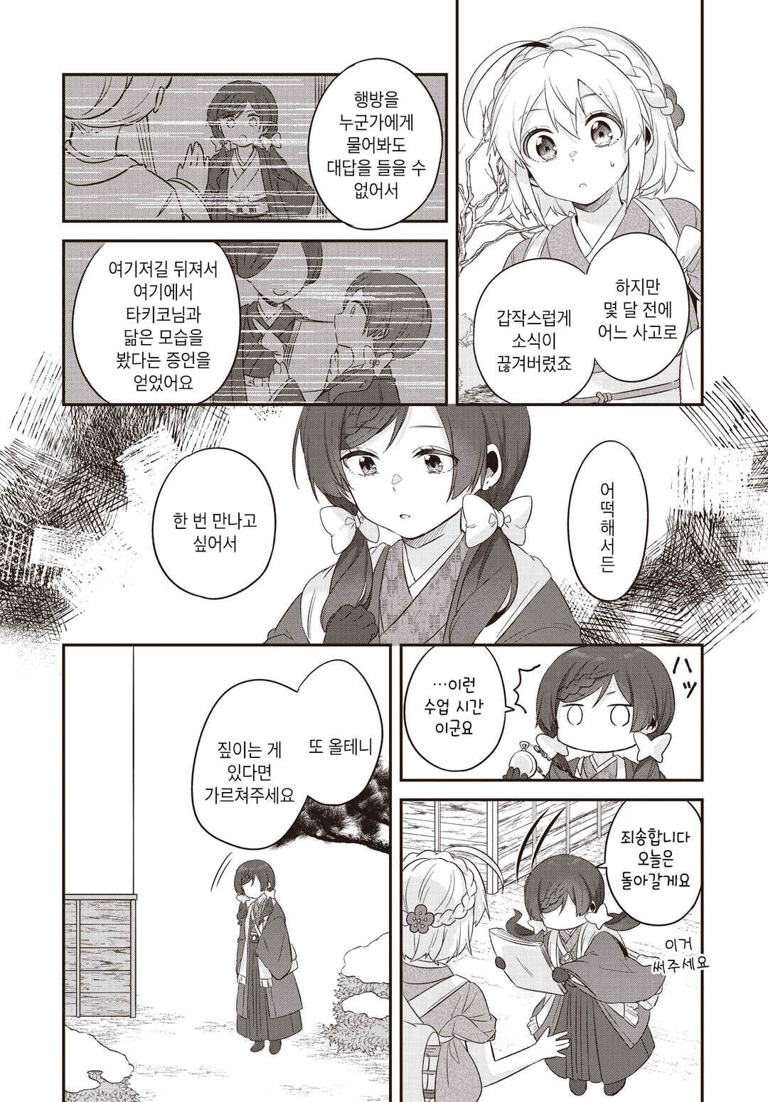 Hana-Uta Memoir Chapter 8 - Page 10