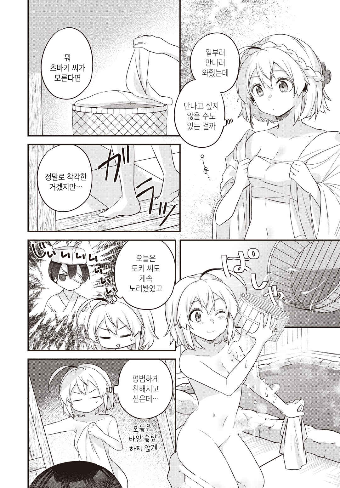 Hana-Uta Memoir Chapter 8 - Page 14