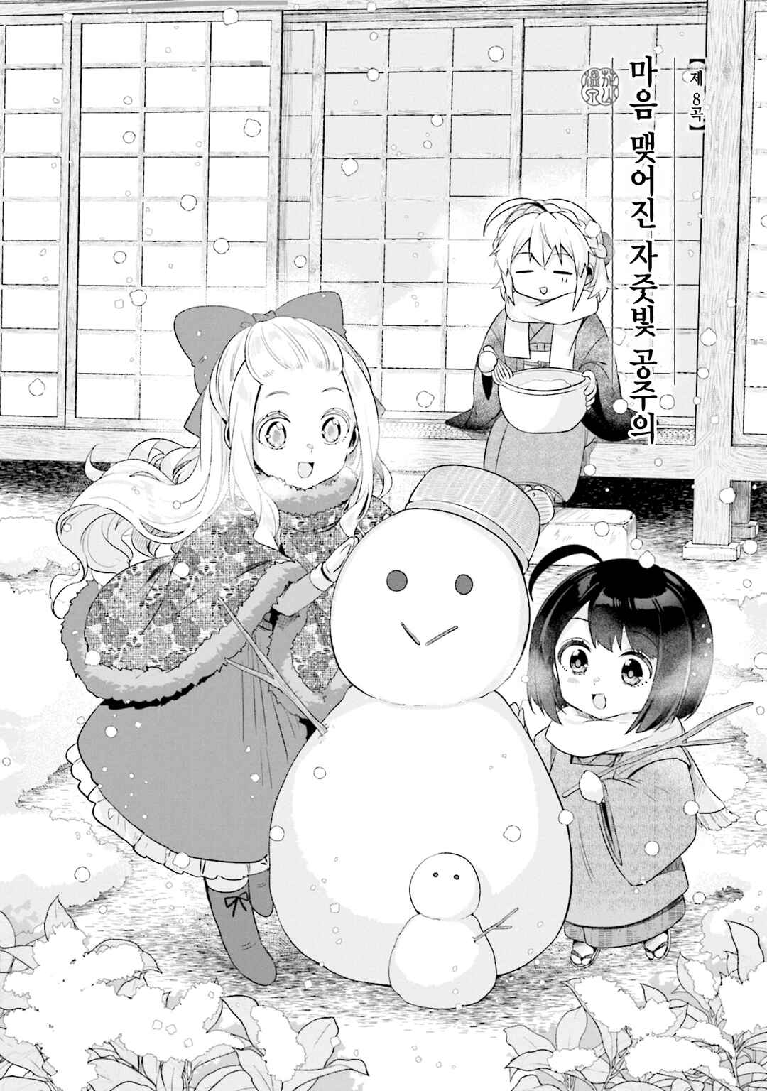 Hana-Uta Memoir Chapter 8 - Page 2