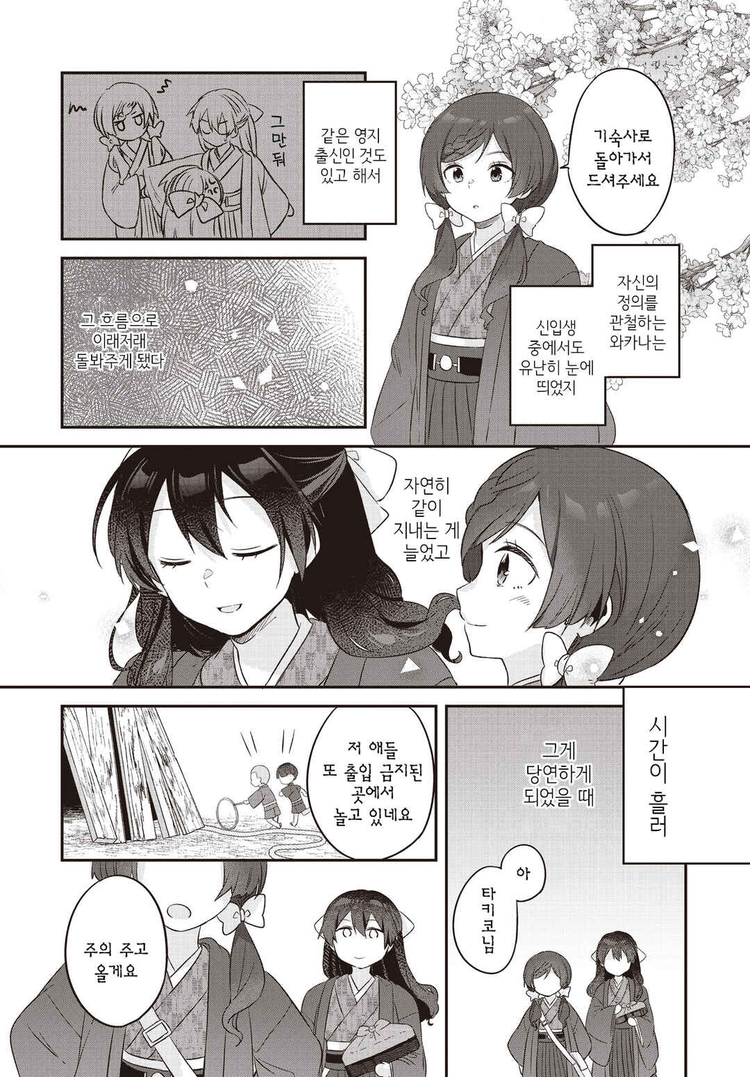 Hana-Uta Memoir Chapter 8 - Page 22