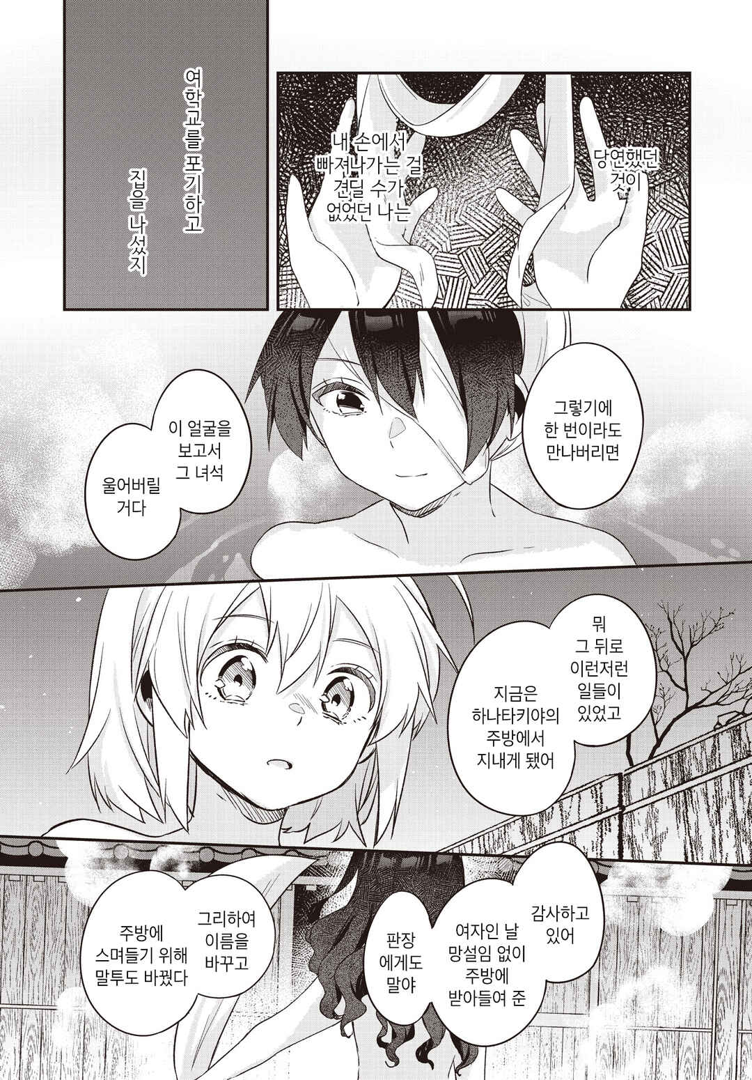 Hana-Uta Memoir Chapter 8 - Page 25
