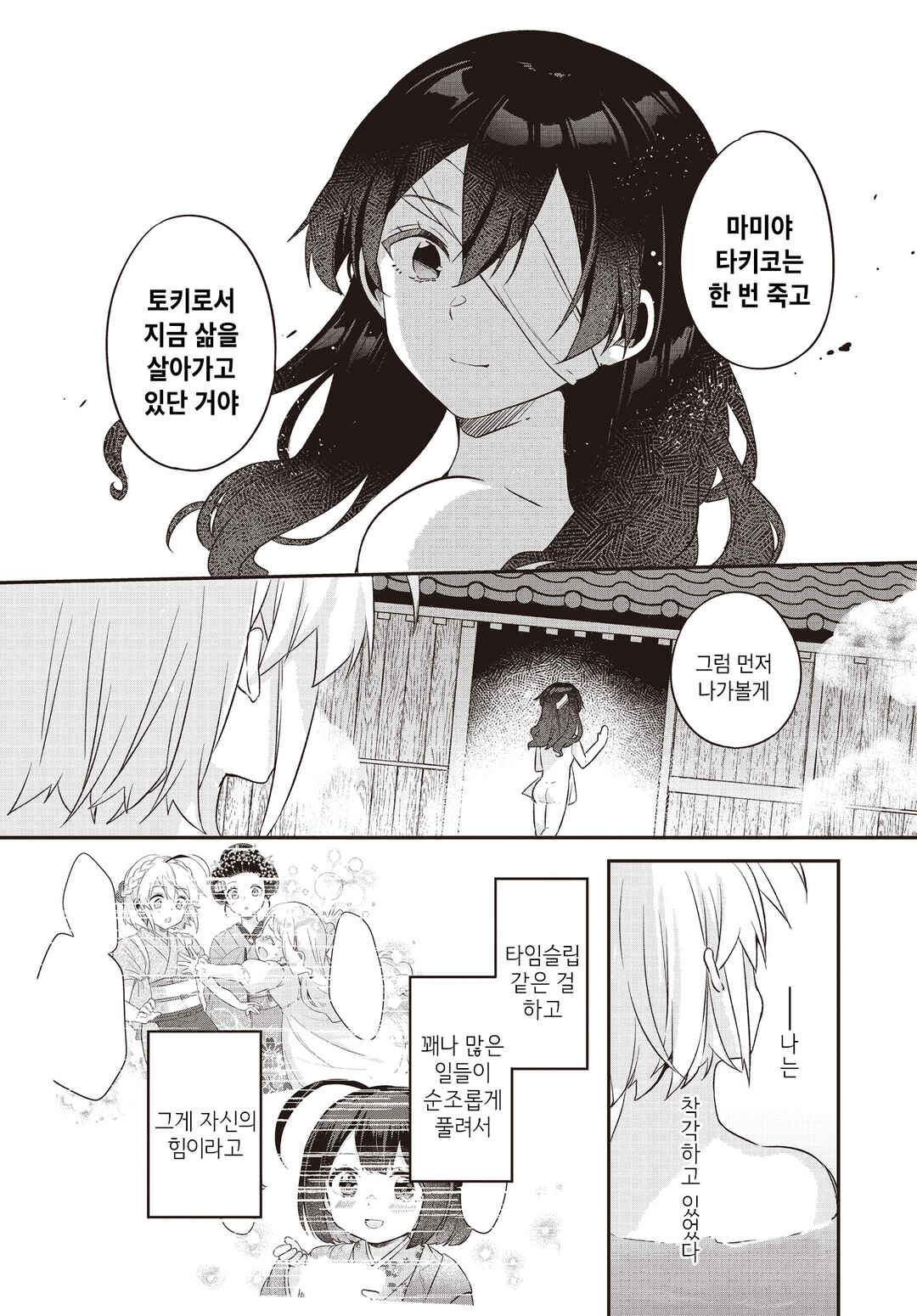 Hana-Uta Memoir Chapter 8 - Page 26