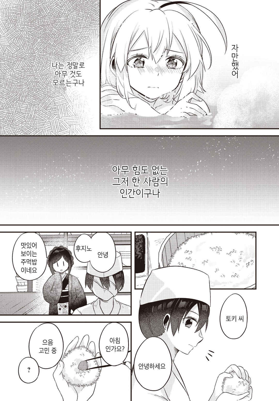 Hana-Uta Memoir Chapter 8 - Page 27