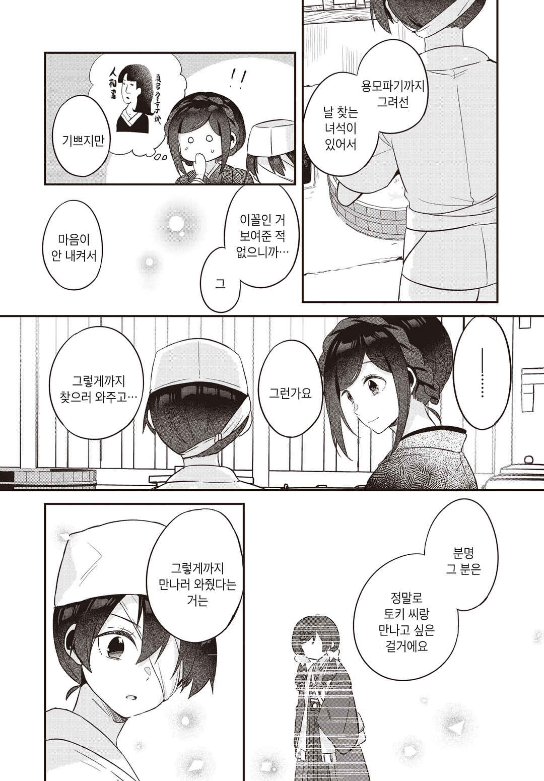Hana-Uta Memoir Chapter 8 - Page 28