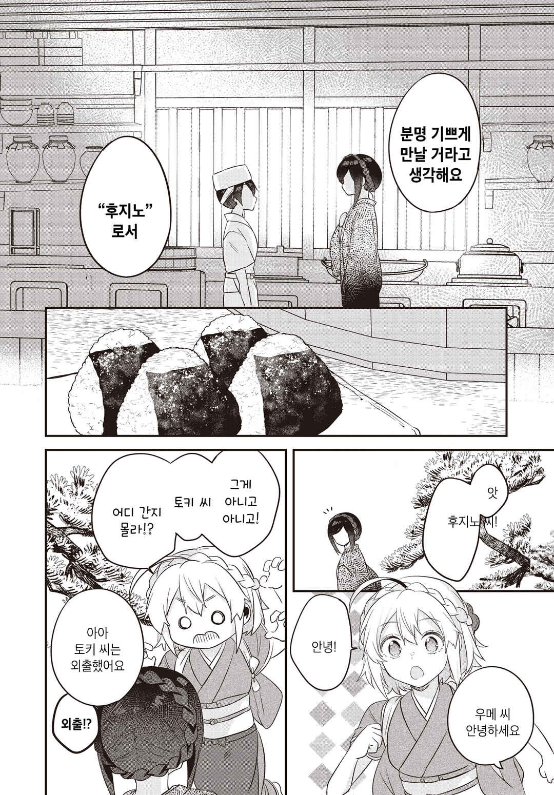 Hana-Uta Memoir Chapter 8 - Page 30