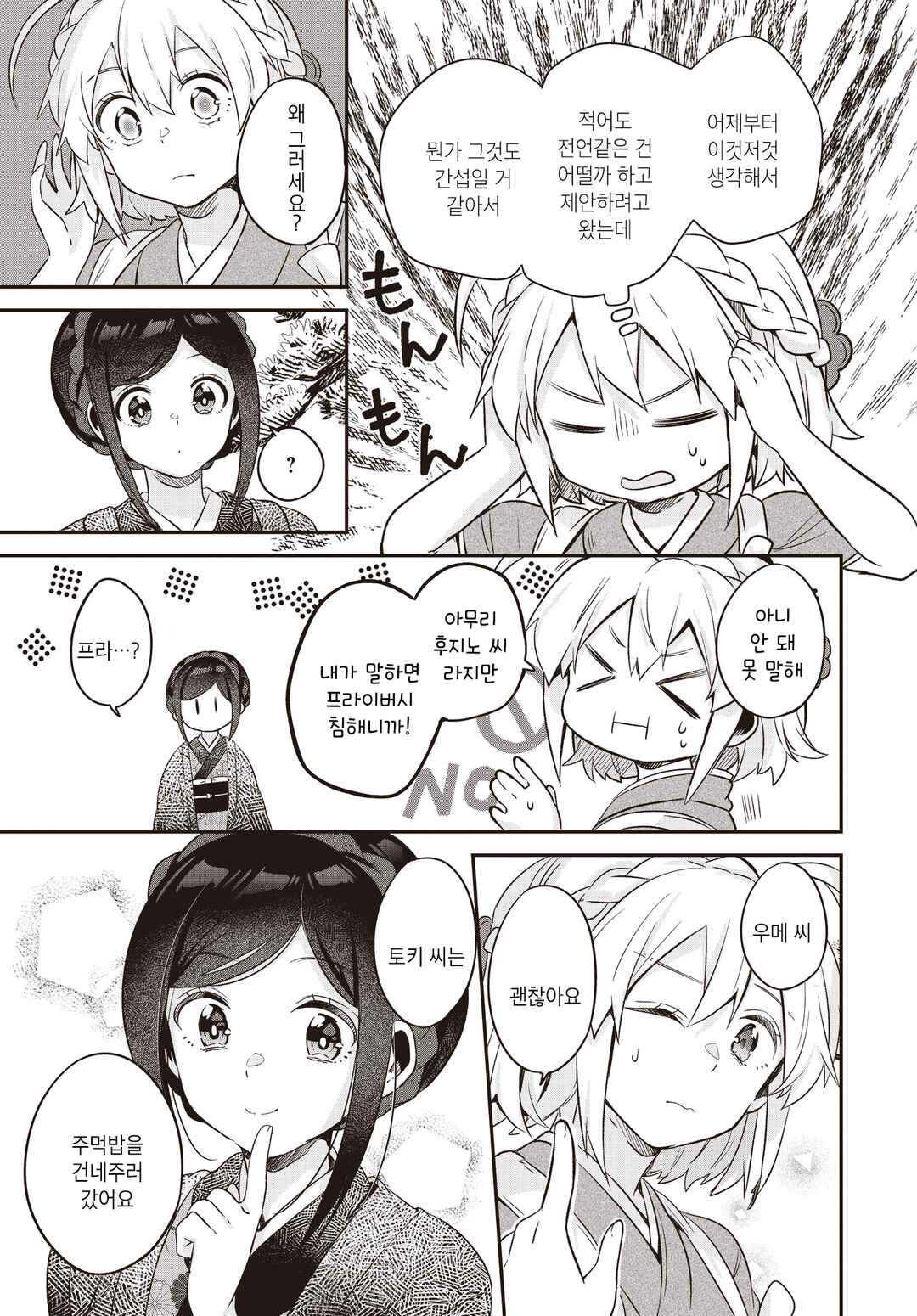 Hana-Uta Memoir Chapter 8 - Page 31