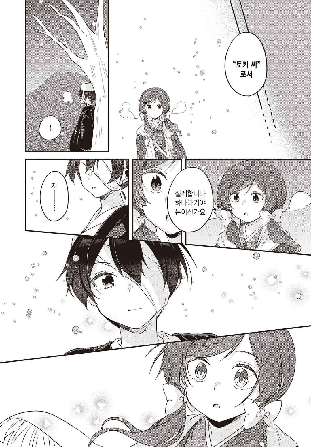 Hana-Uta Memoir Chapter 8 - Page 32
