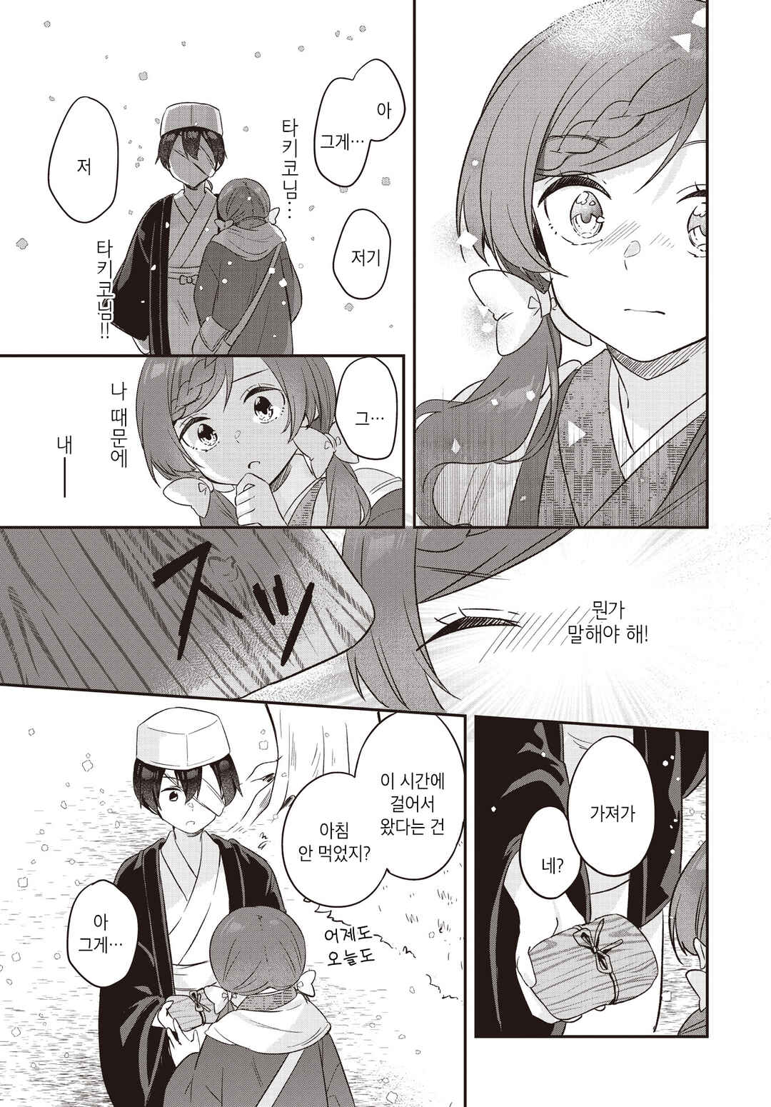 Hana-Uta Memoir Chapter 8 - Page 33