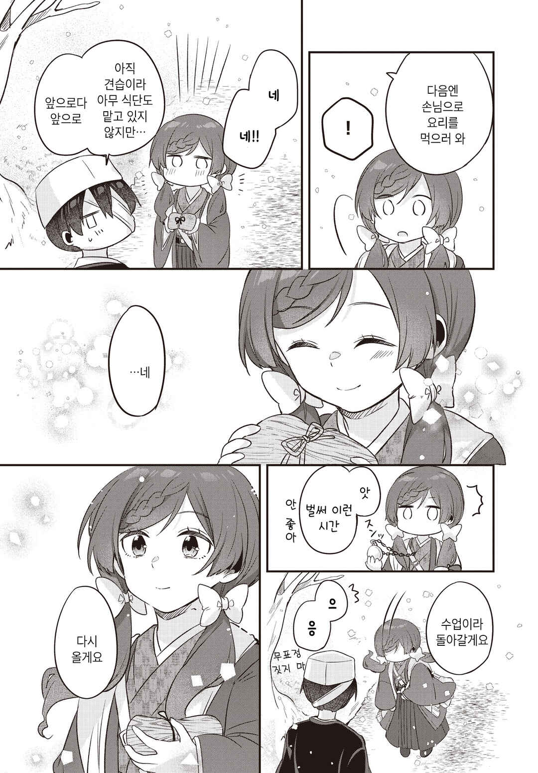 Hana-Uta Memoir Chapter 8 - Page 35