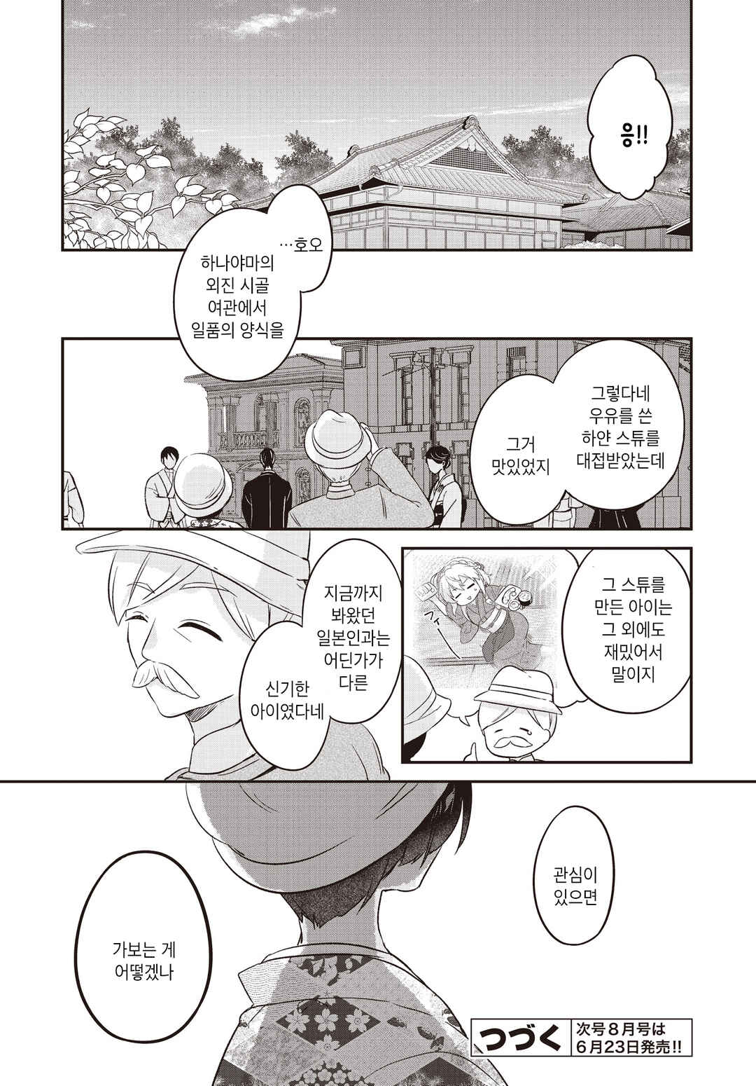 Hana-Uta Memoir Chapter 8 - Page 38