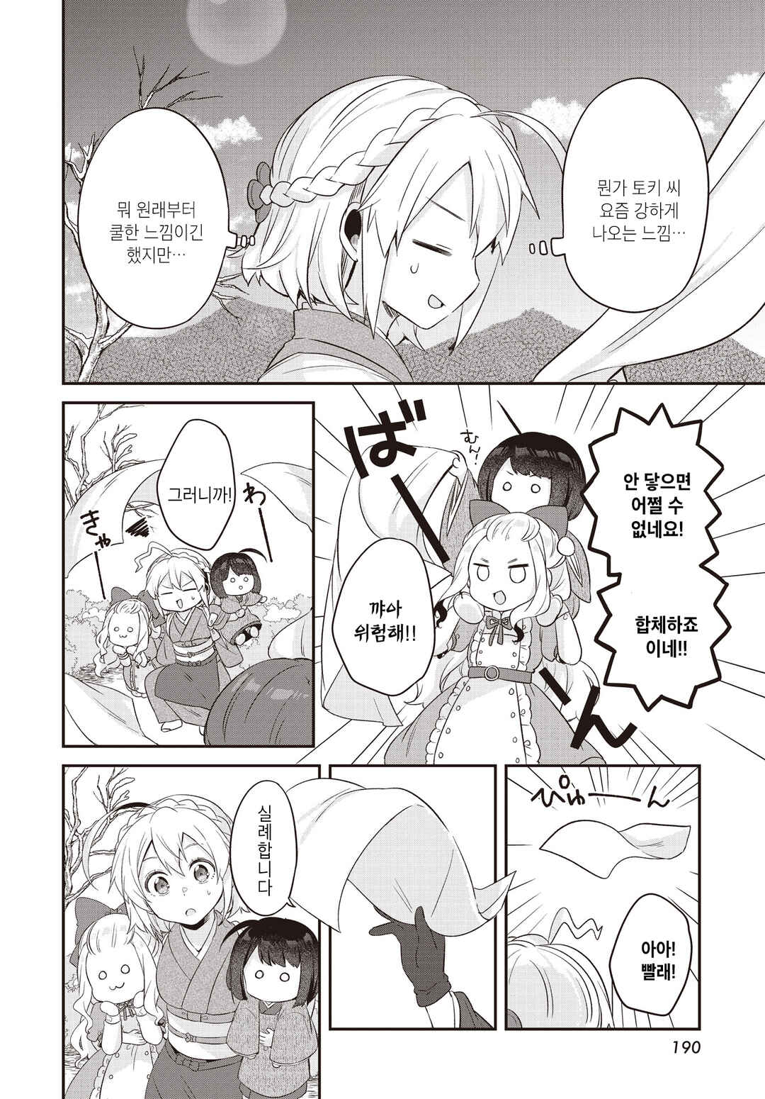 Hana-Uta Memoir Chapter 8 - Page 6