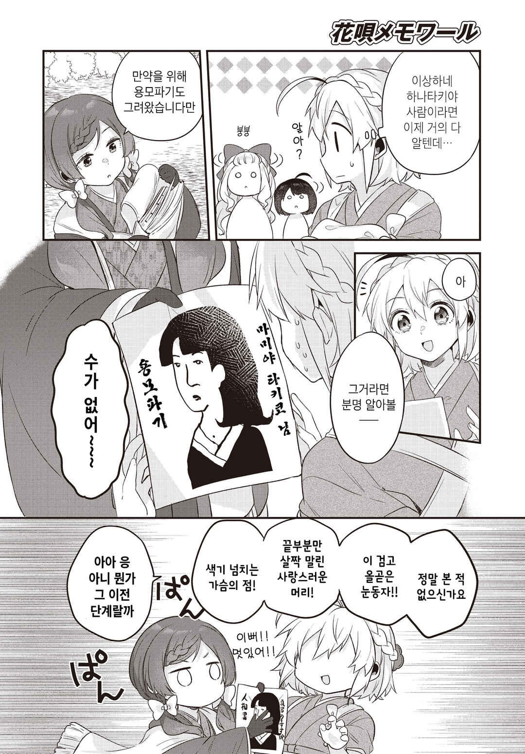 Hana-Uta Memoir Chapter 8 - Page 8